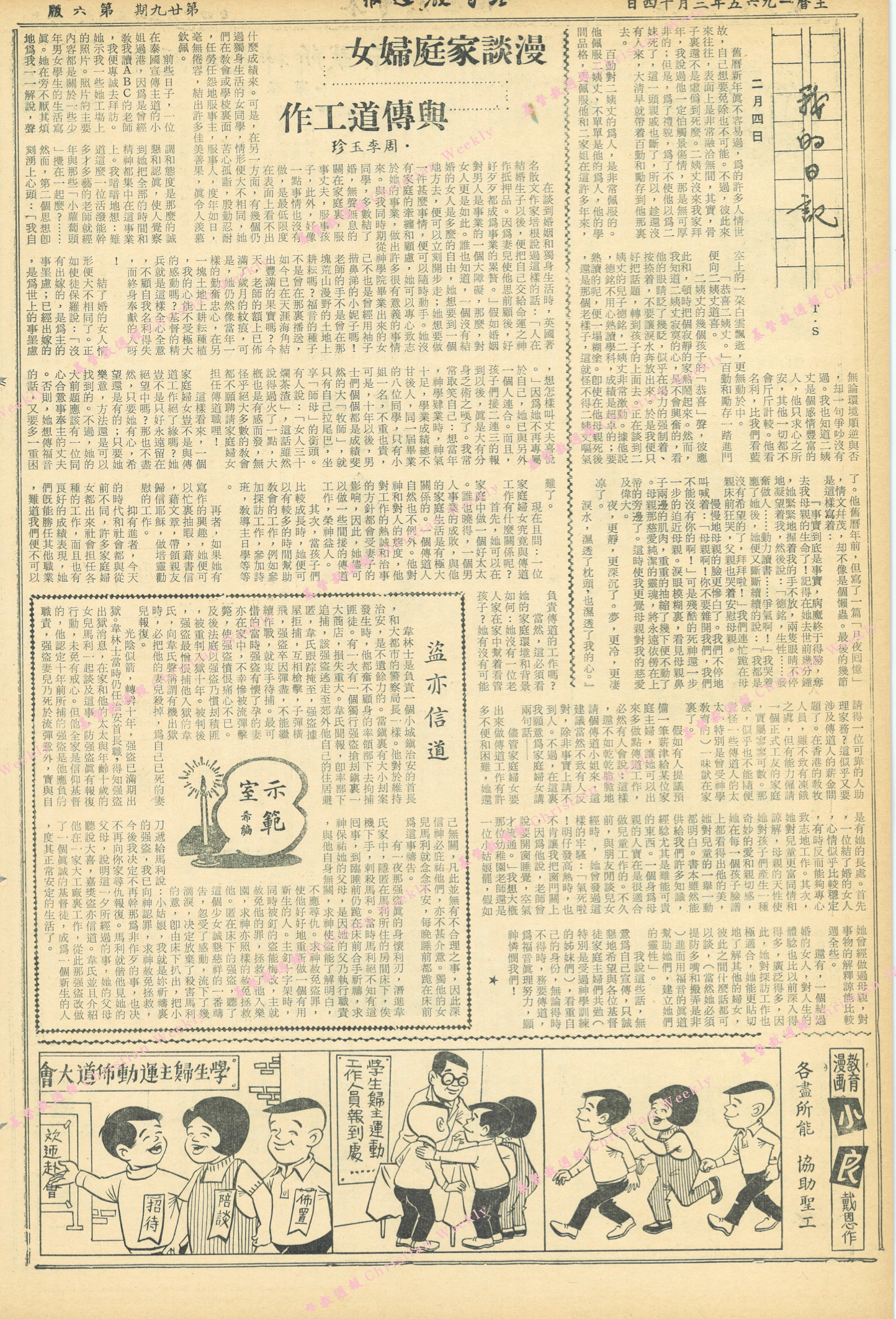 基督教週報封面