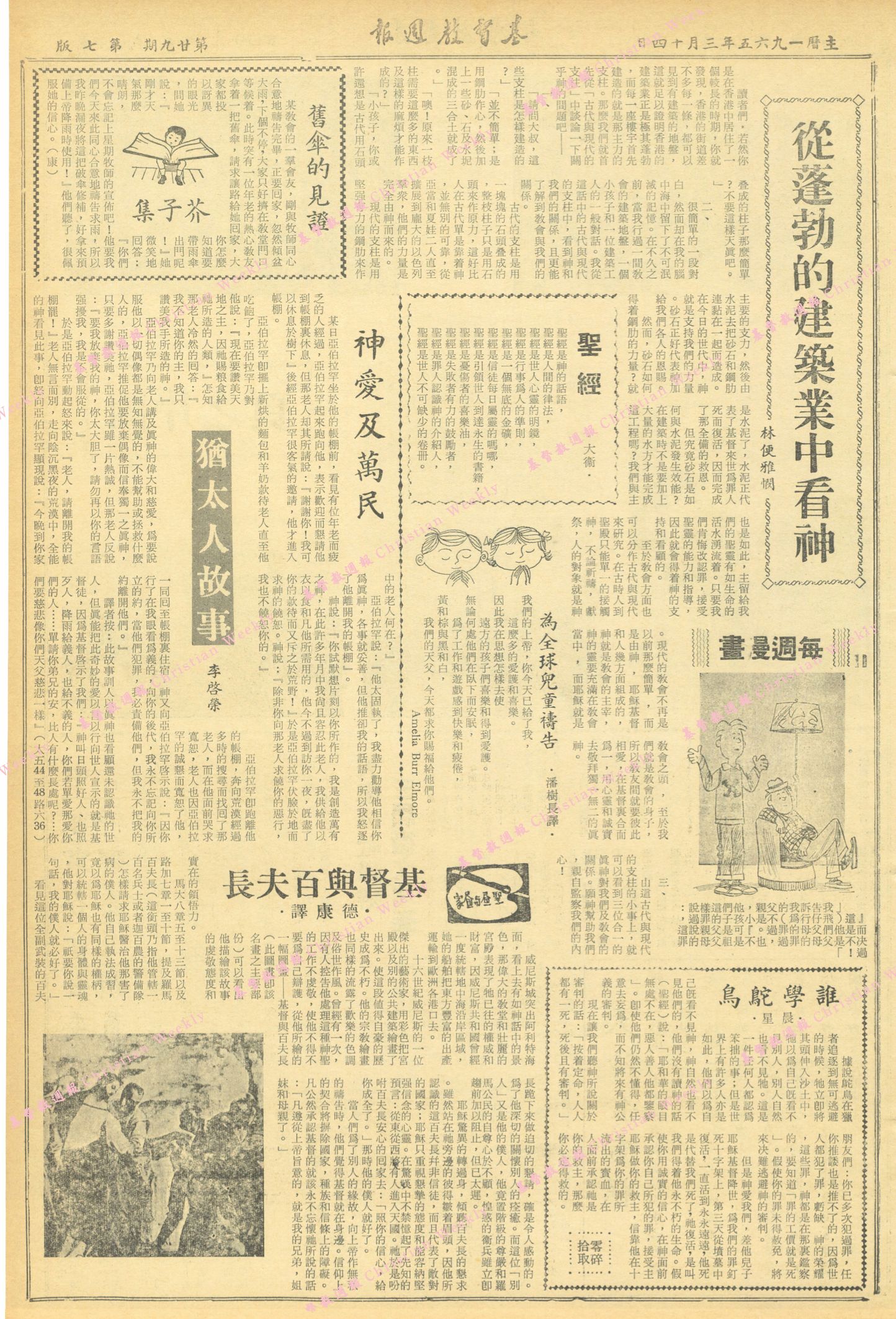 基督教週報封面