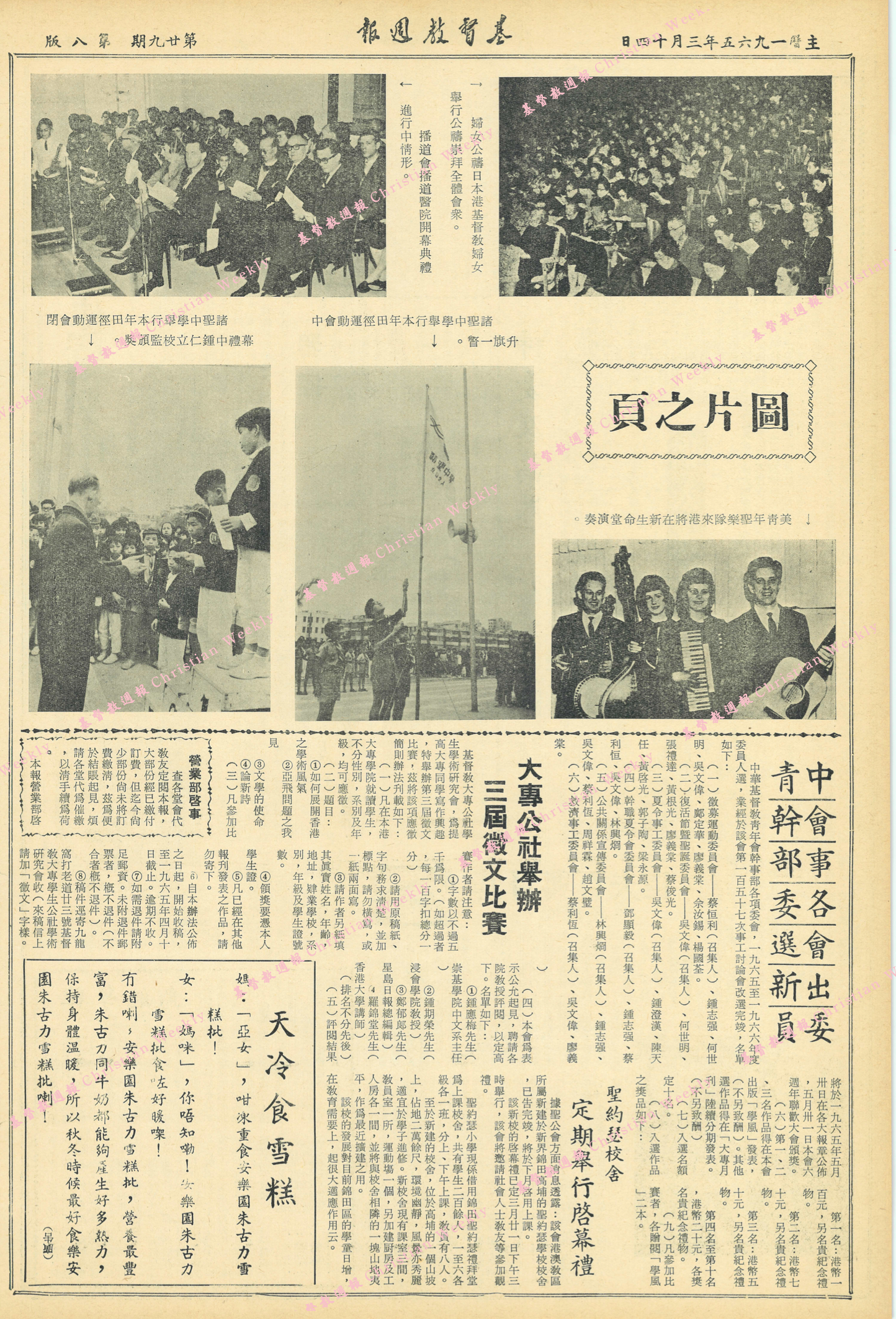 基督教週報封面