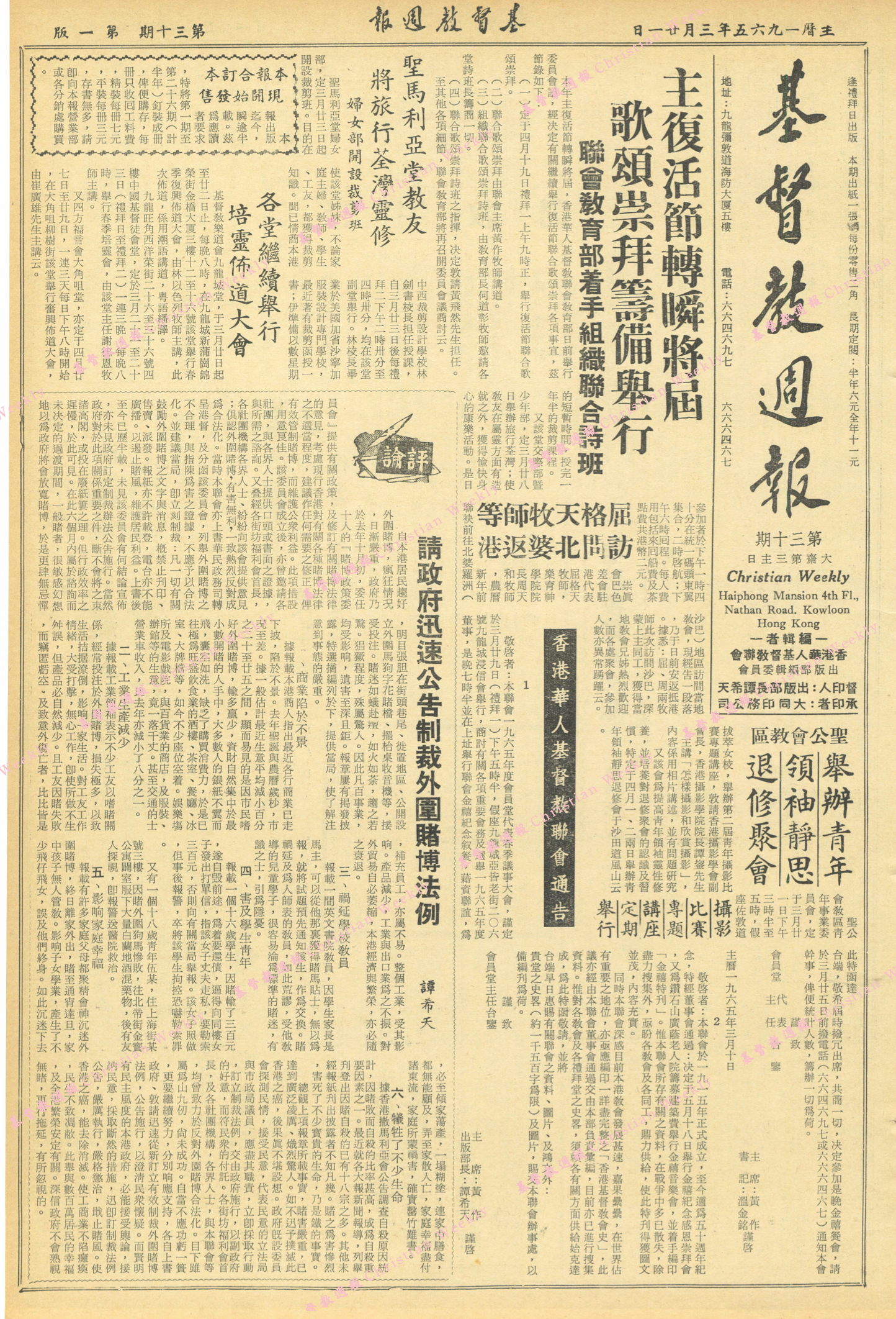 基督教週報封面