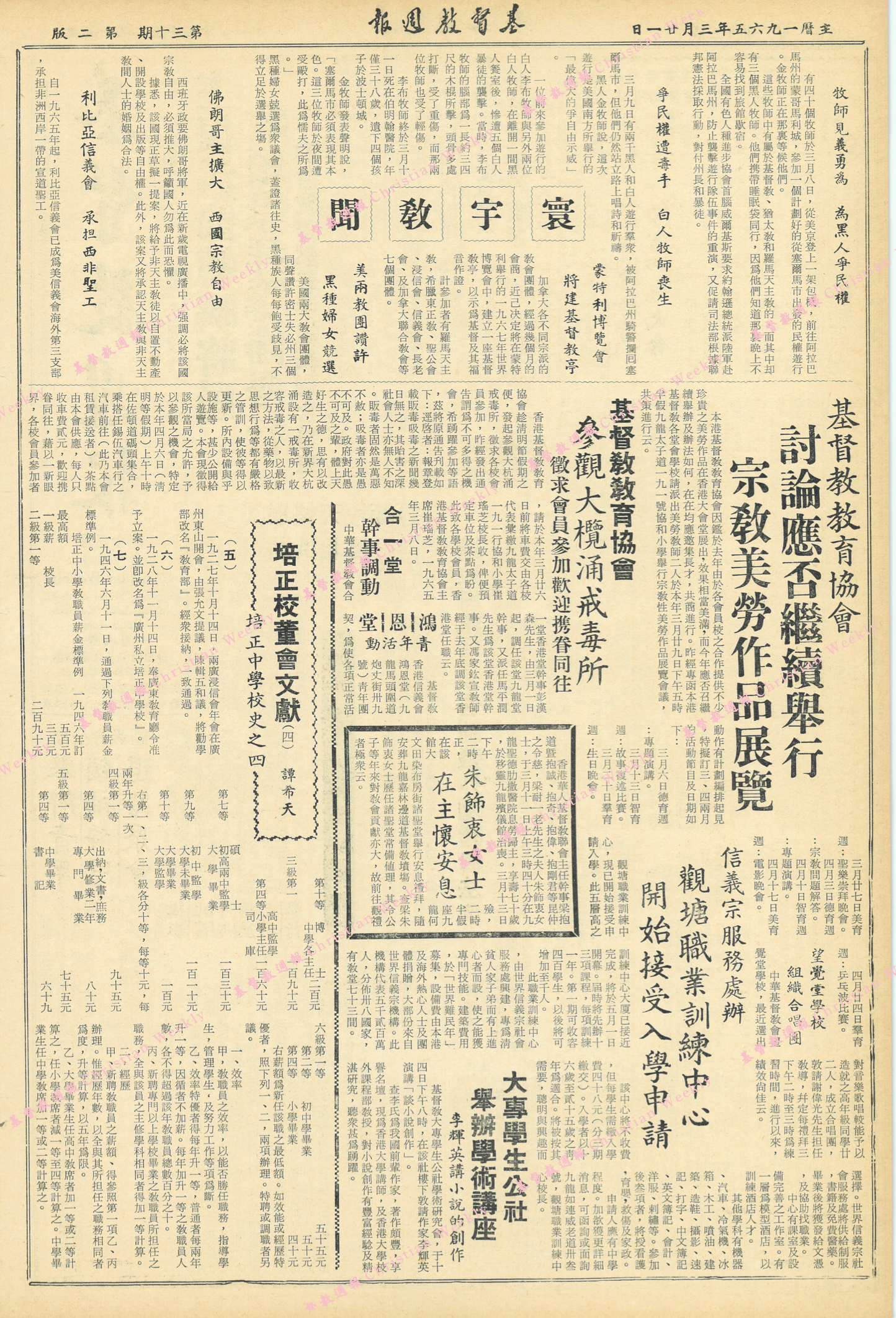 基督教週報封面