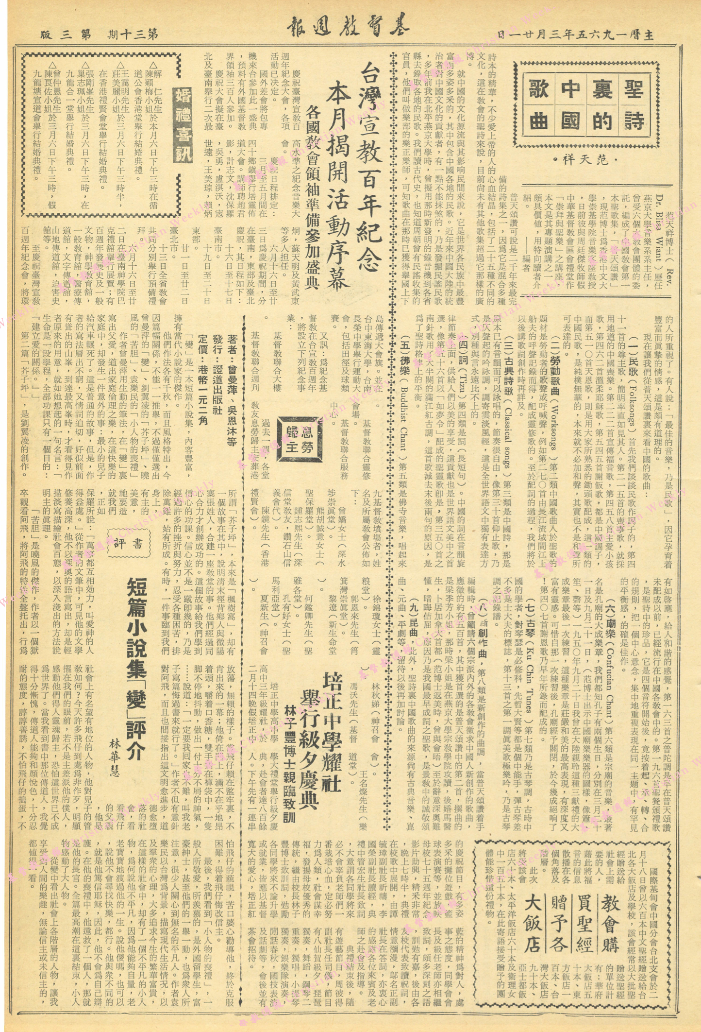 基督教週報封面