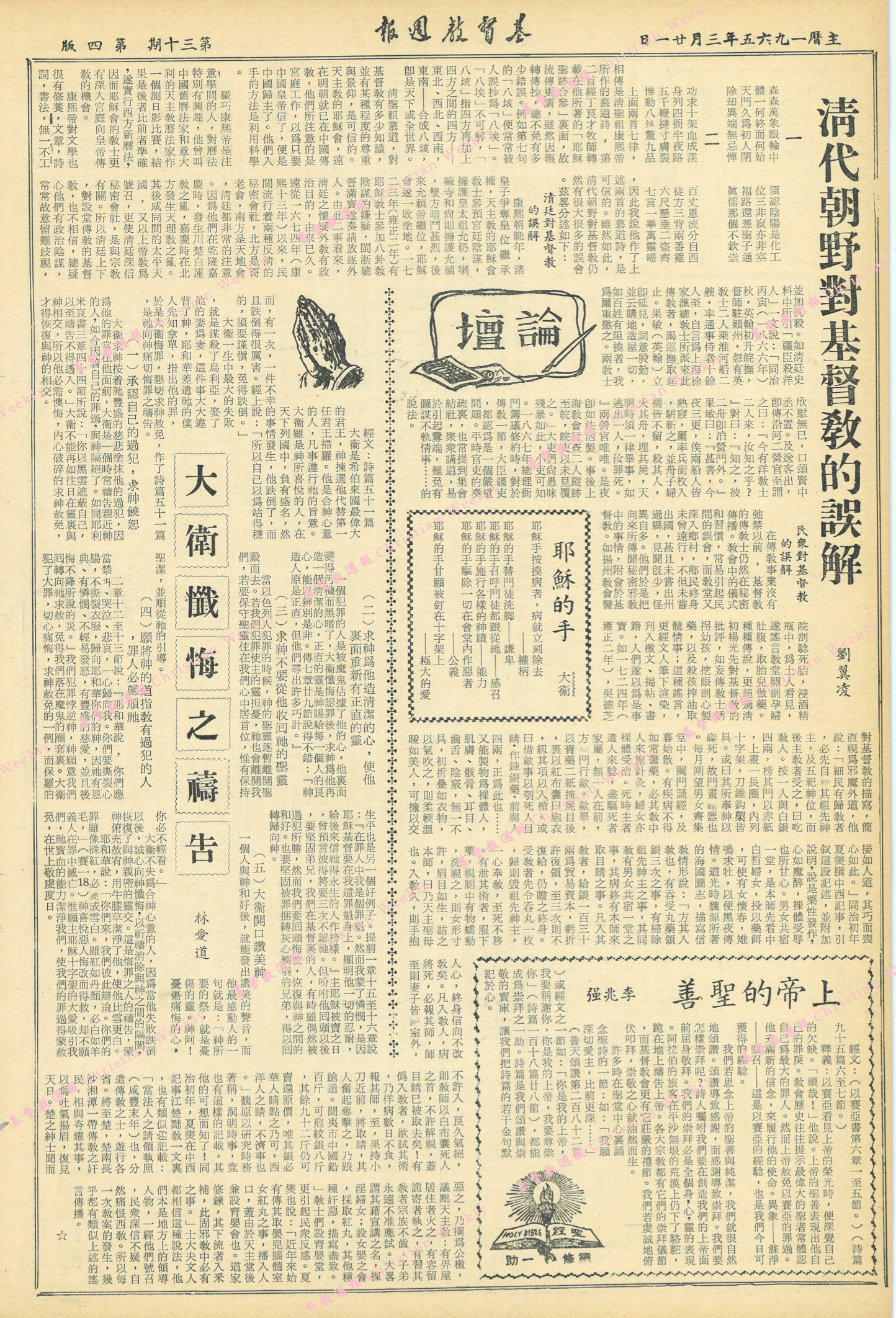 基督教週報封面