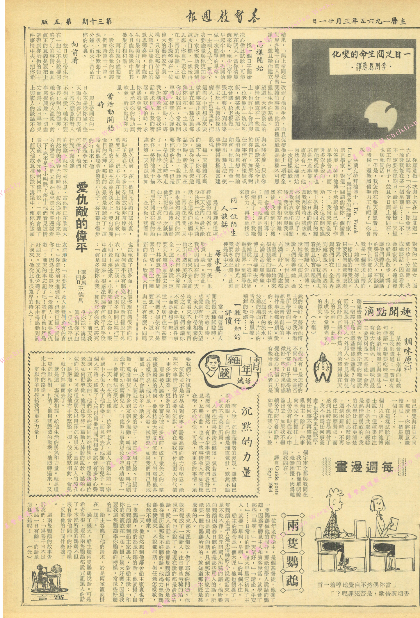 基督教週報封面