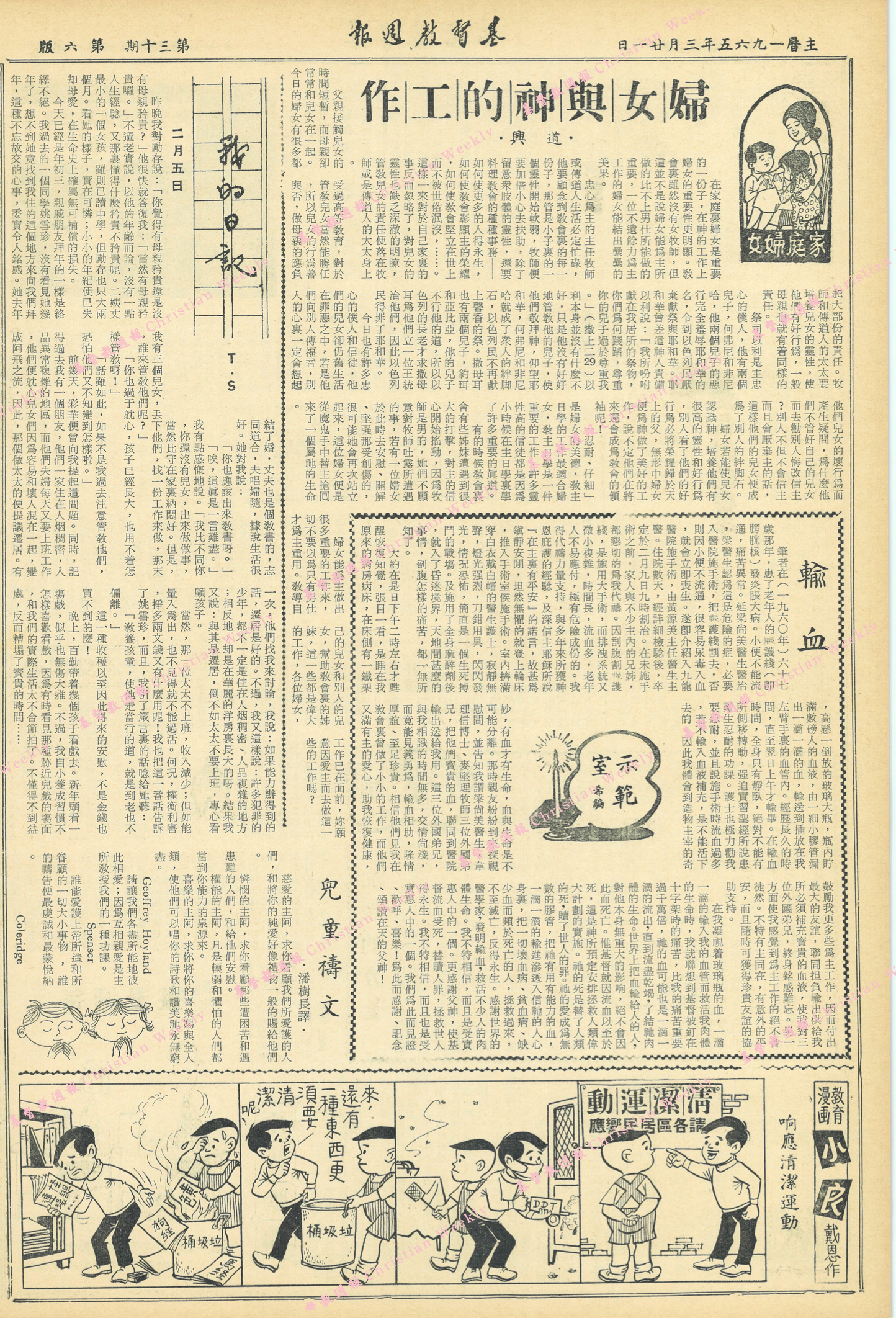 基督教週報封面