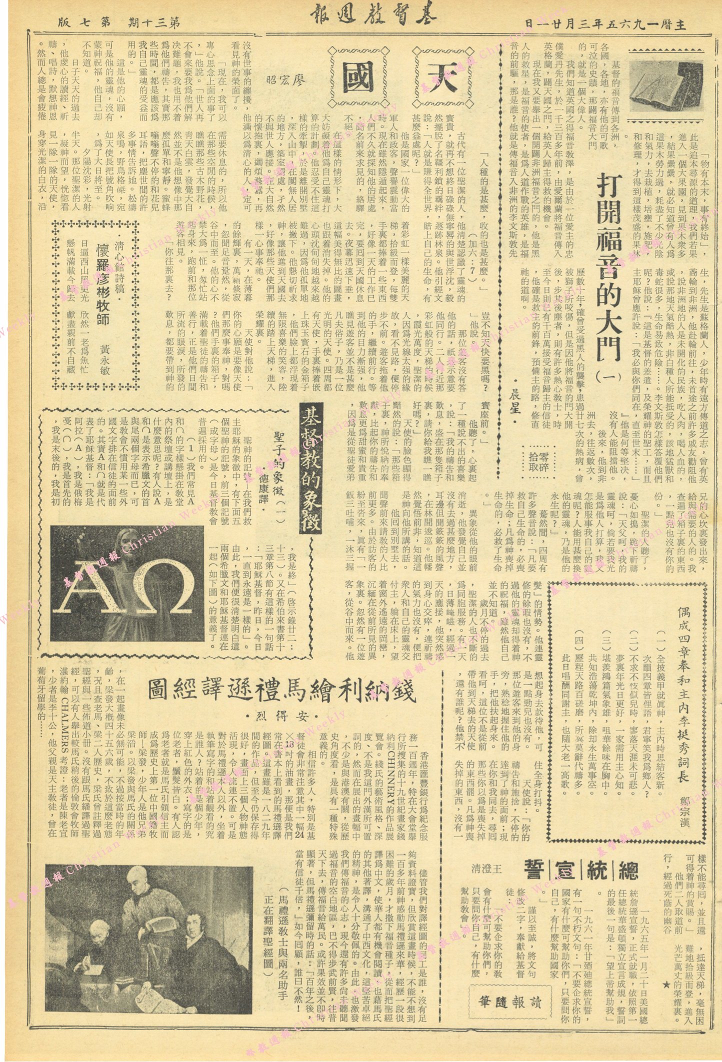 基督教週報封面