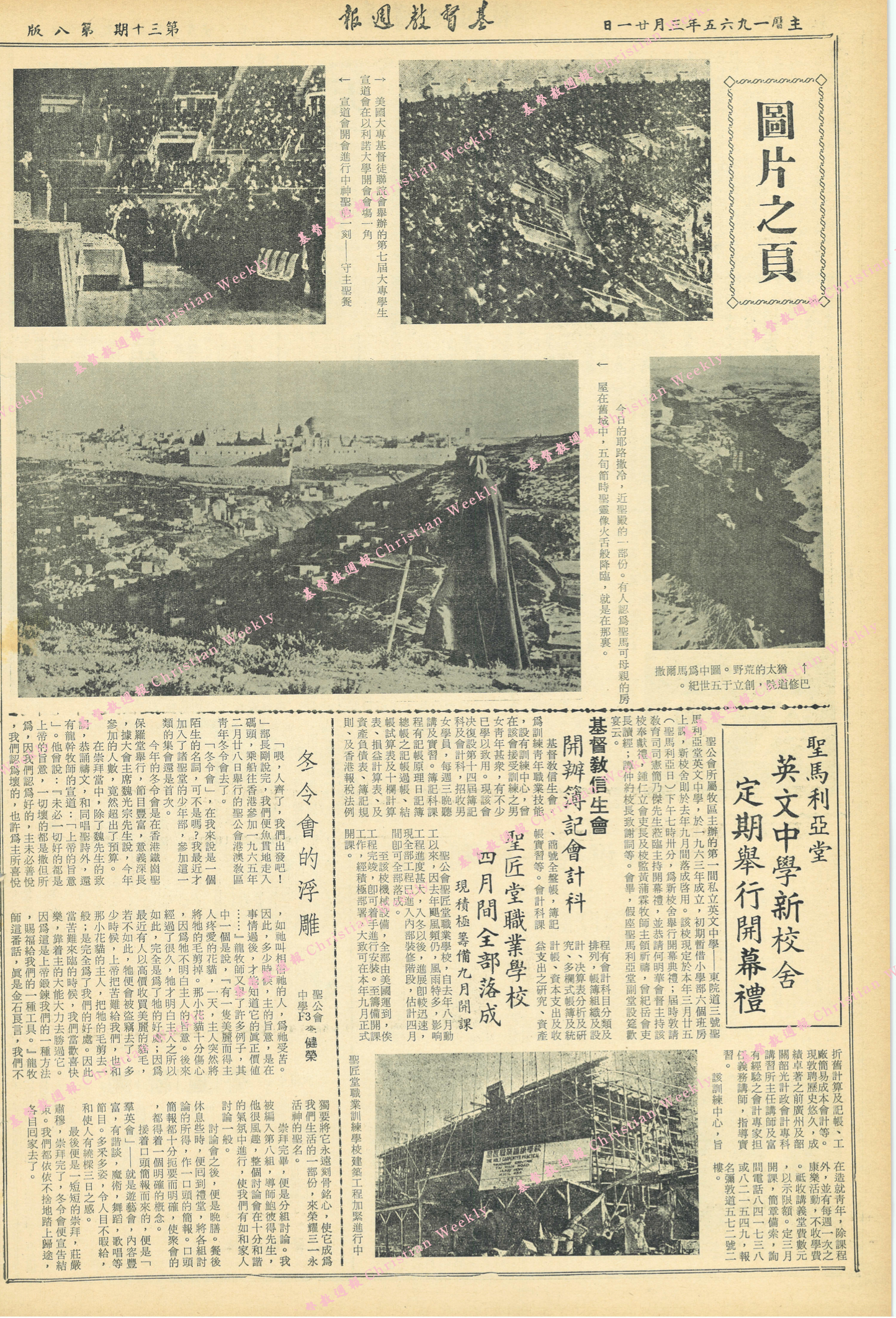 基督教週報封面