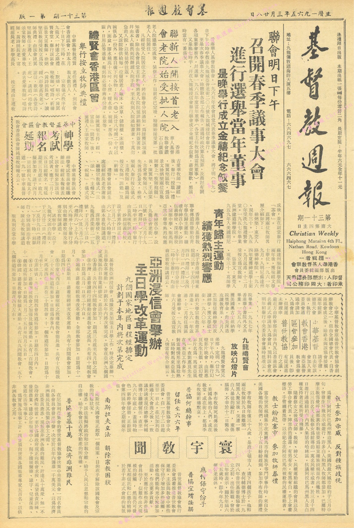 基督教週報封面