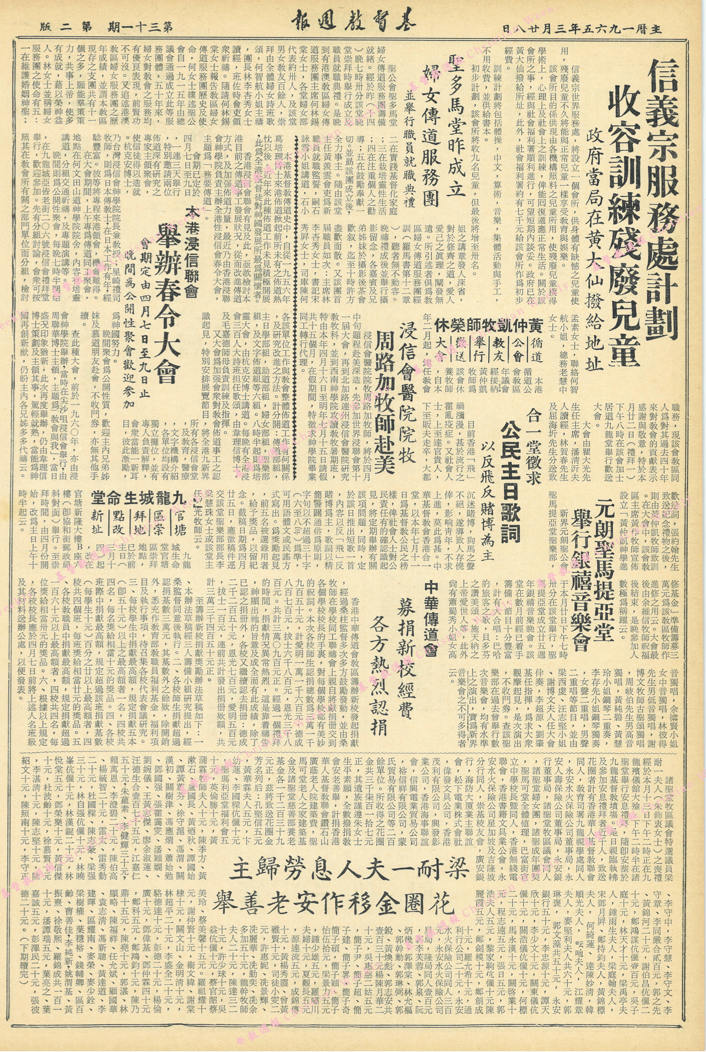 基督教週報封面