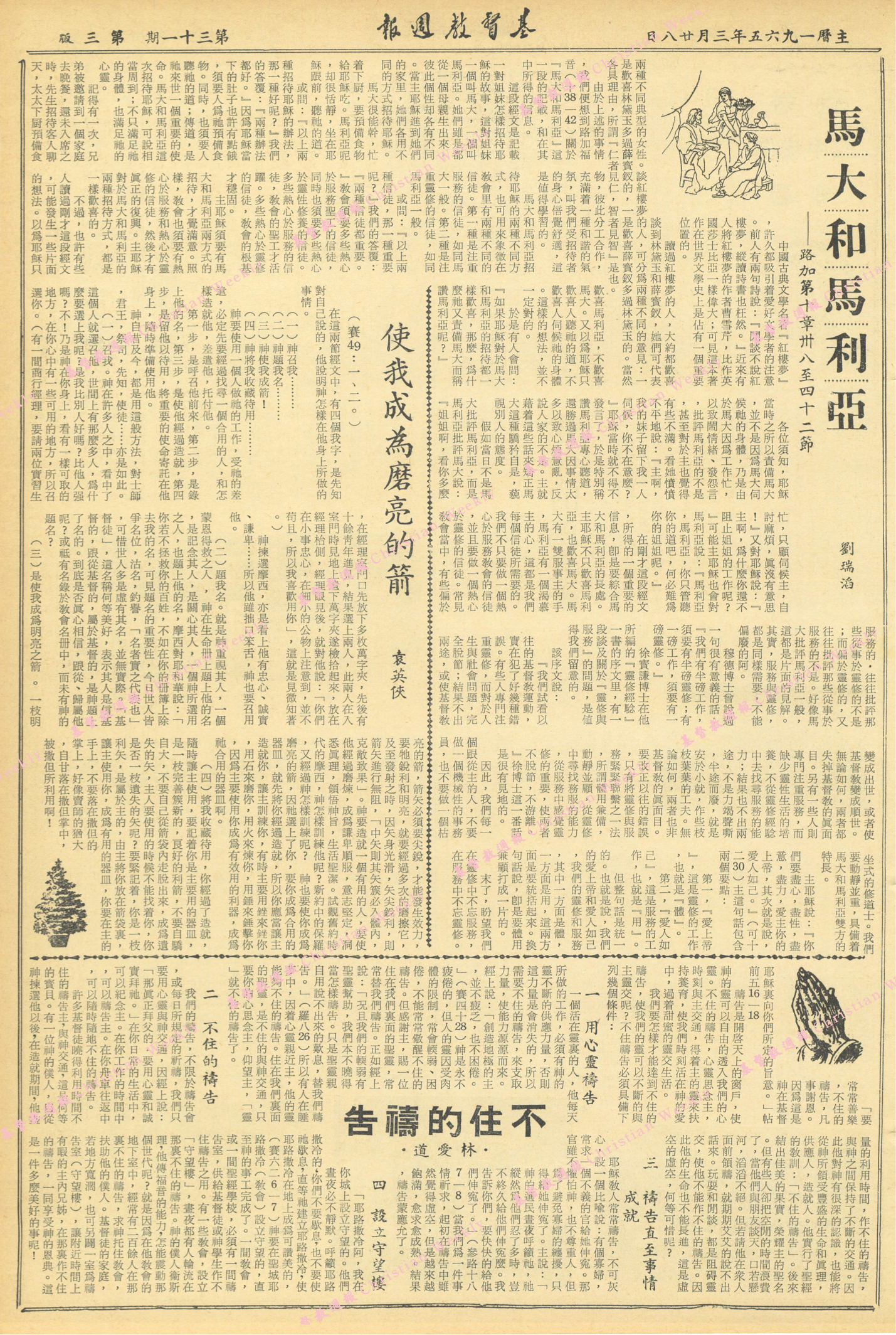 基督教週報封面