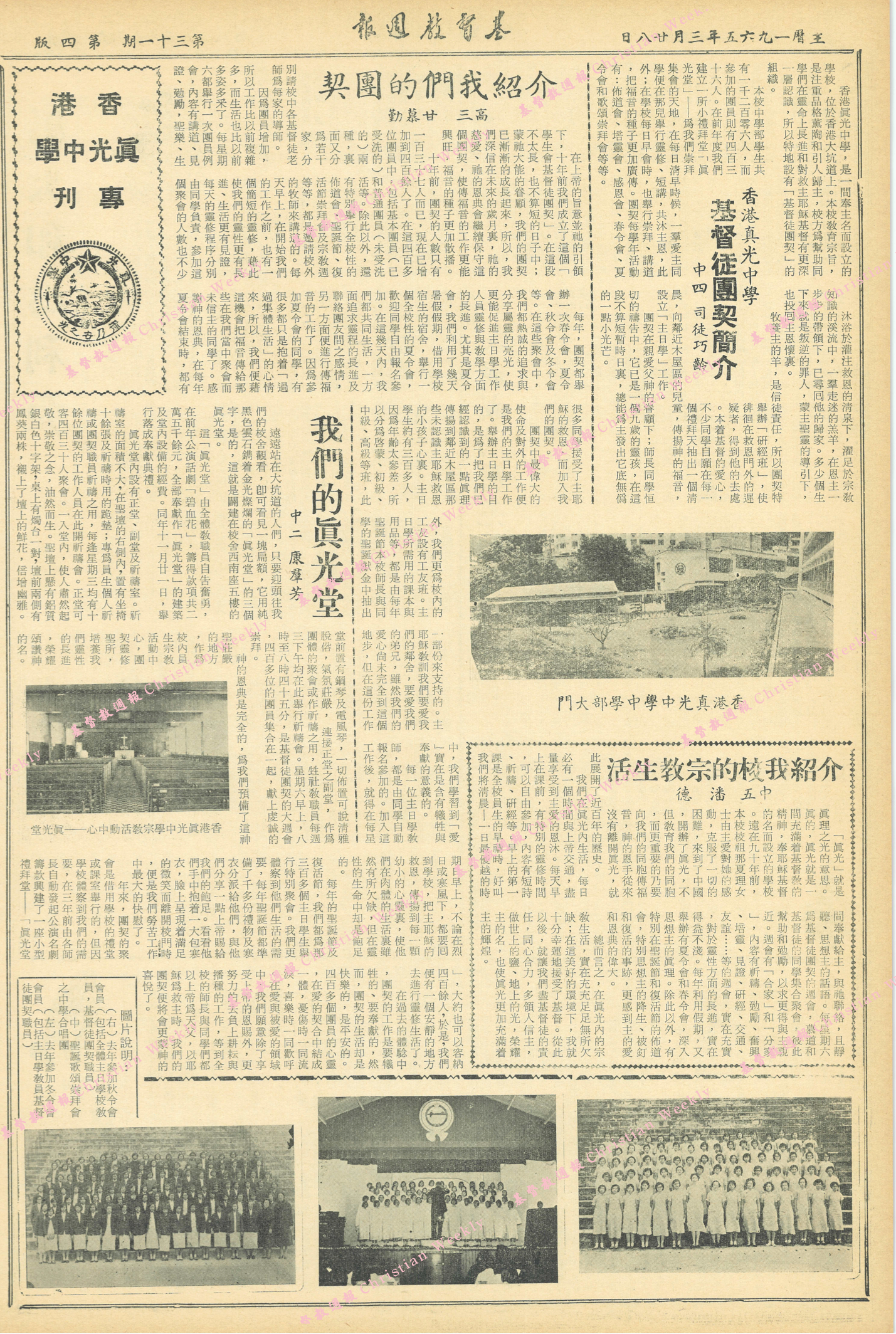 基督教週報封面