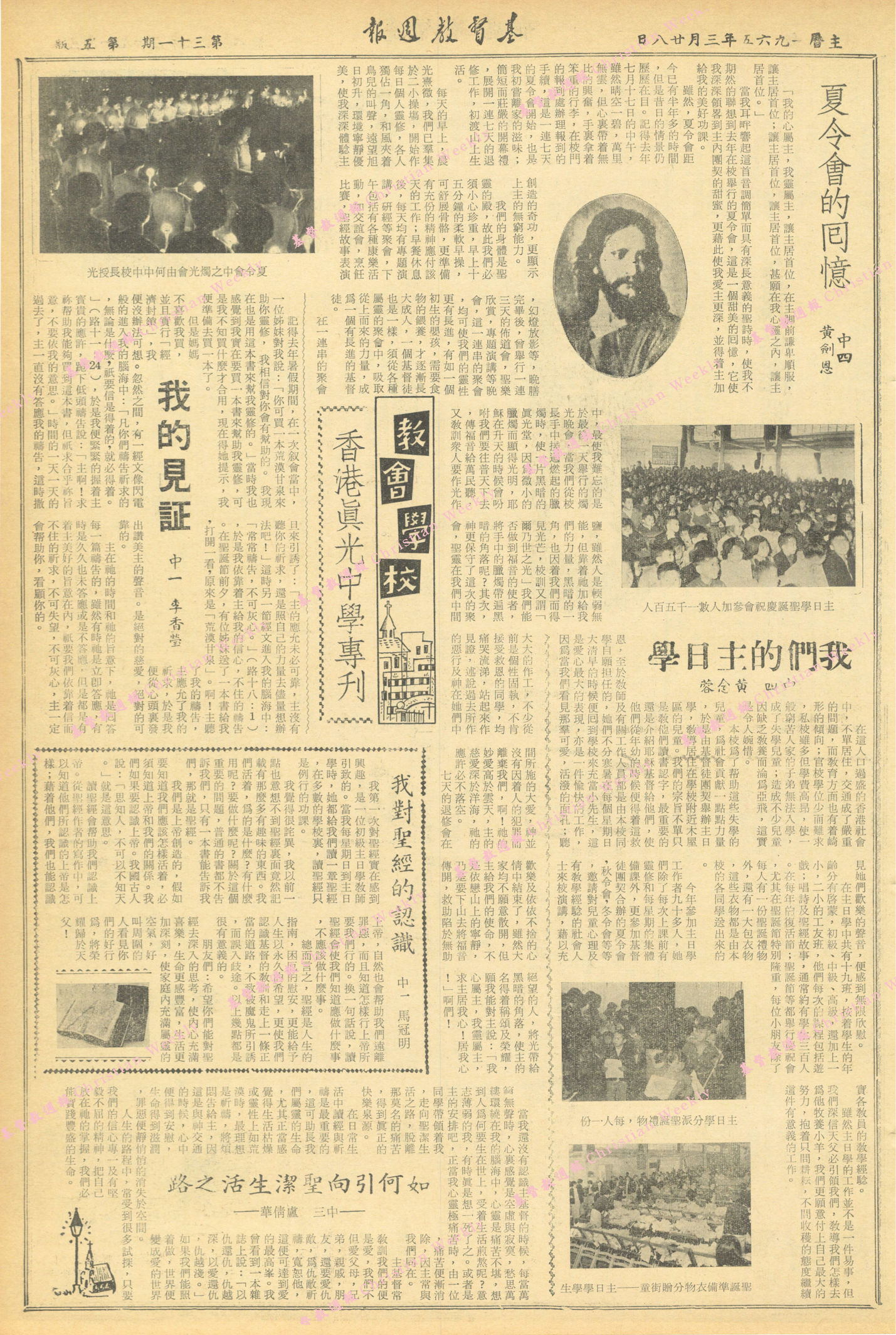 基督教週報封面