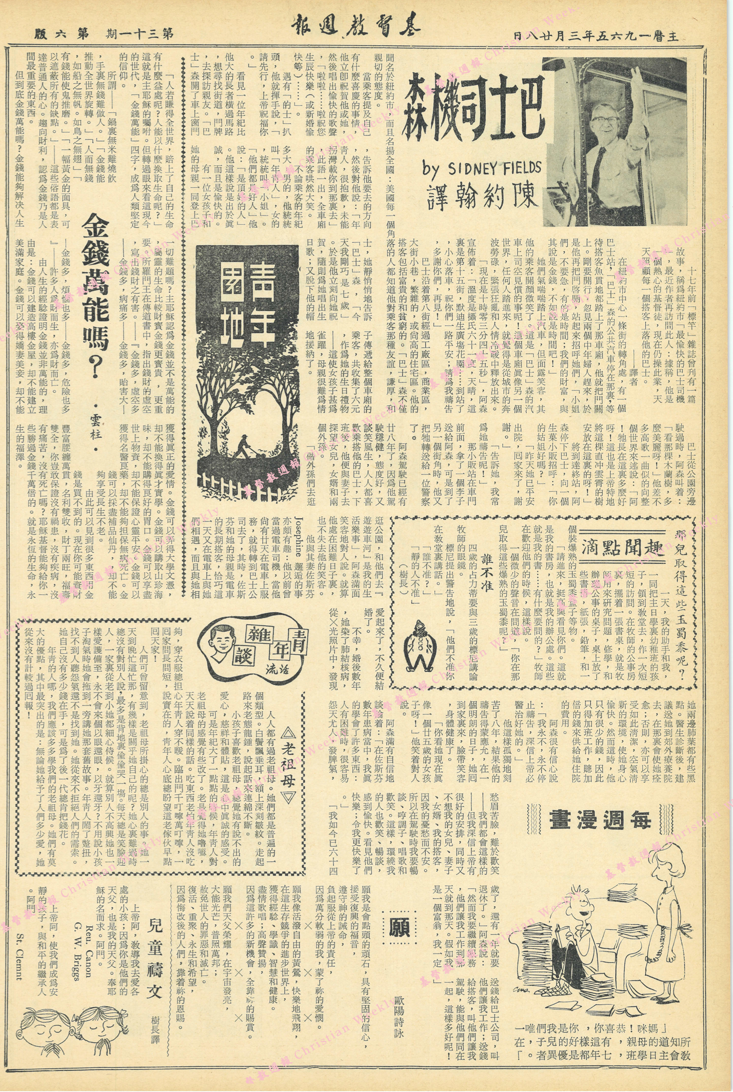 基督教週報封面