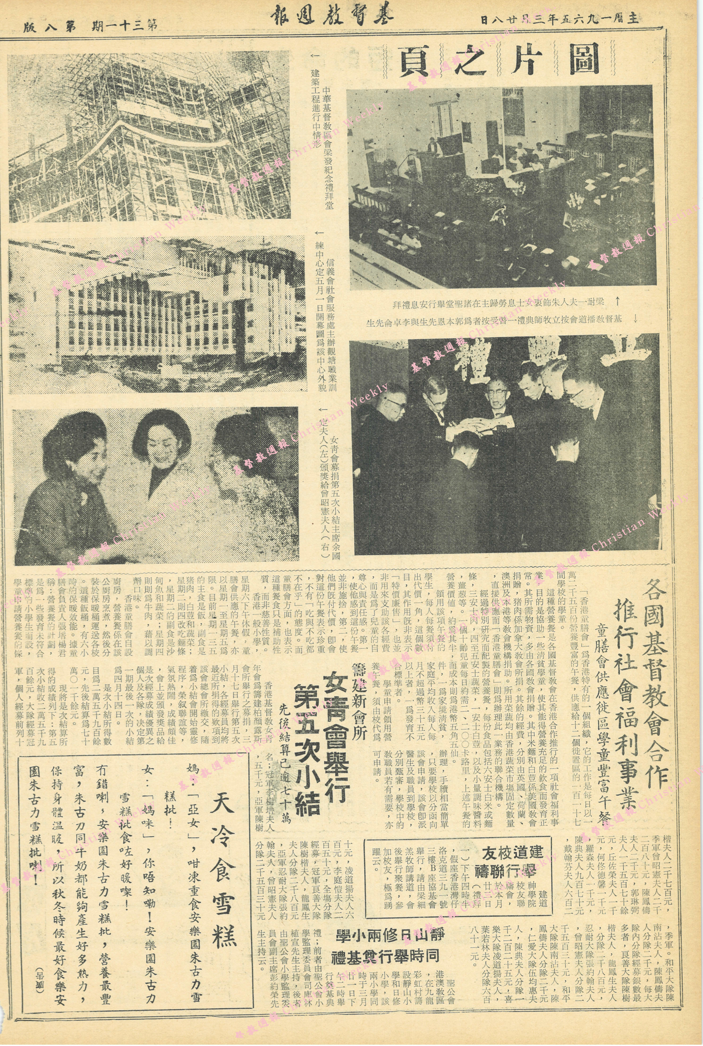 基督教週報封面