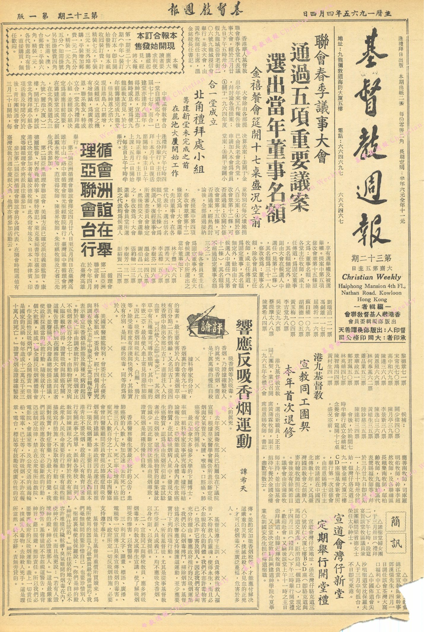 基督教週報封面