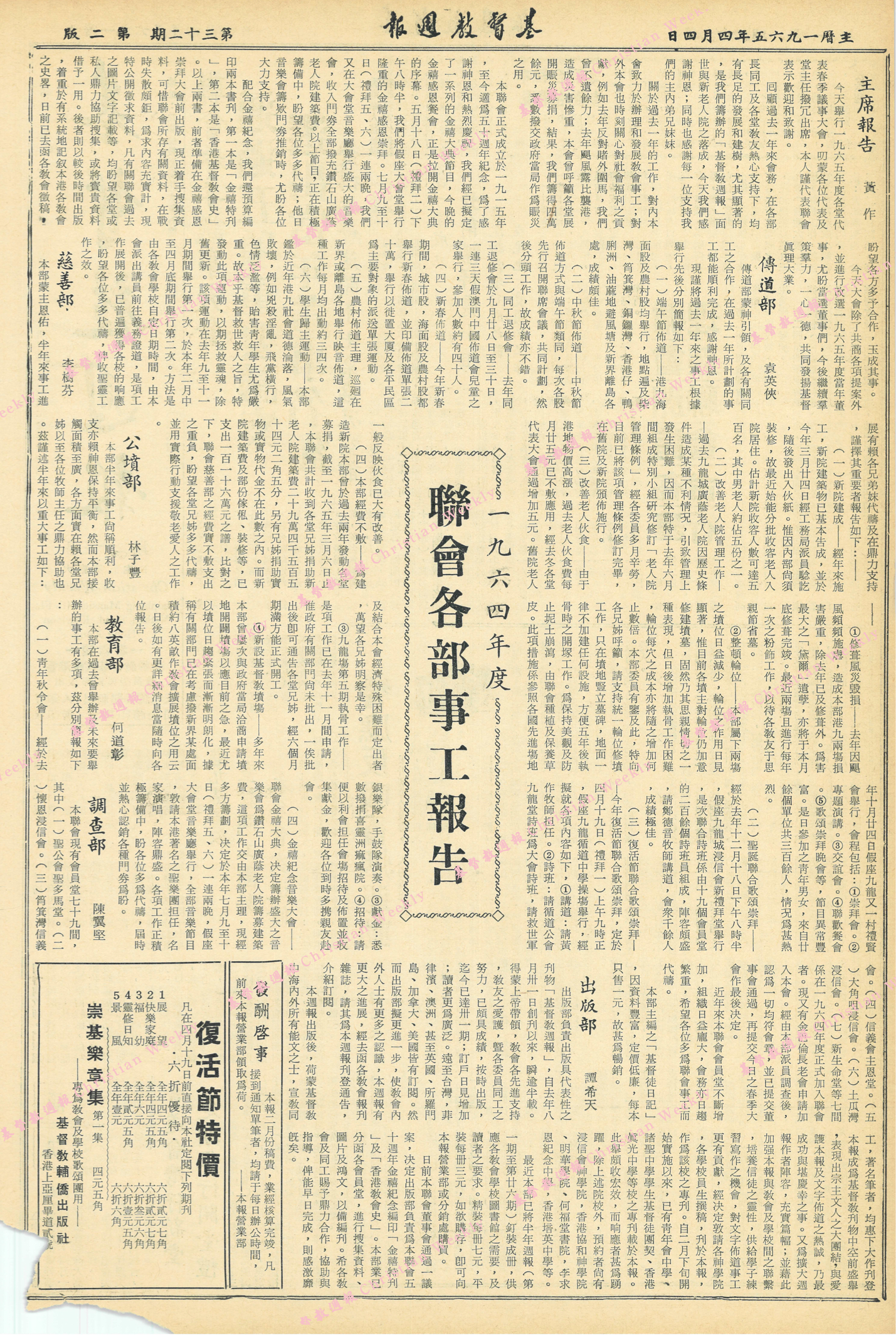 基督教週報封面