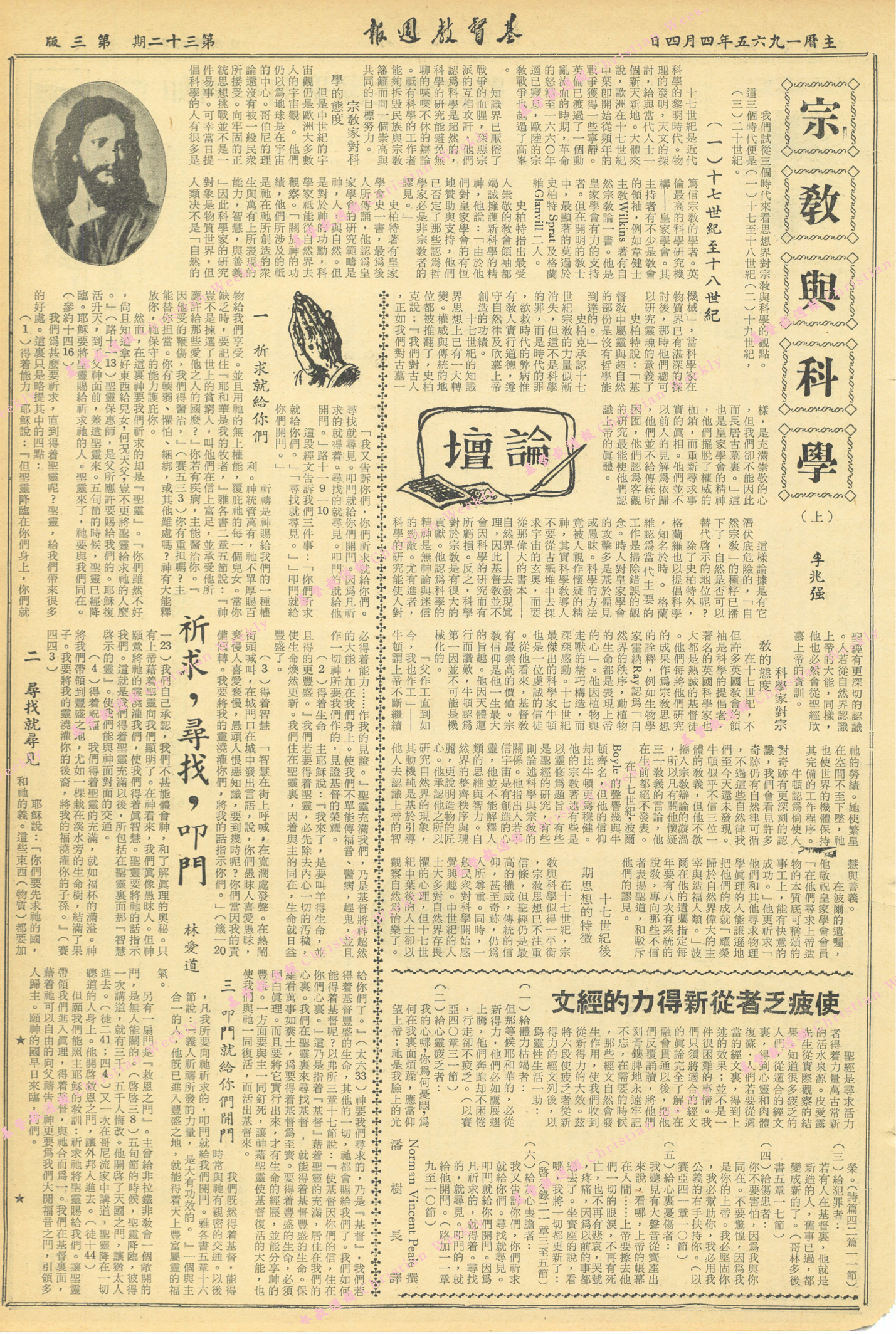 基督教週報封面