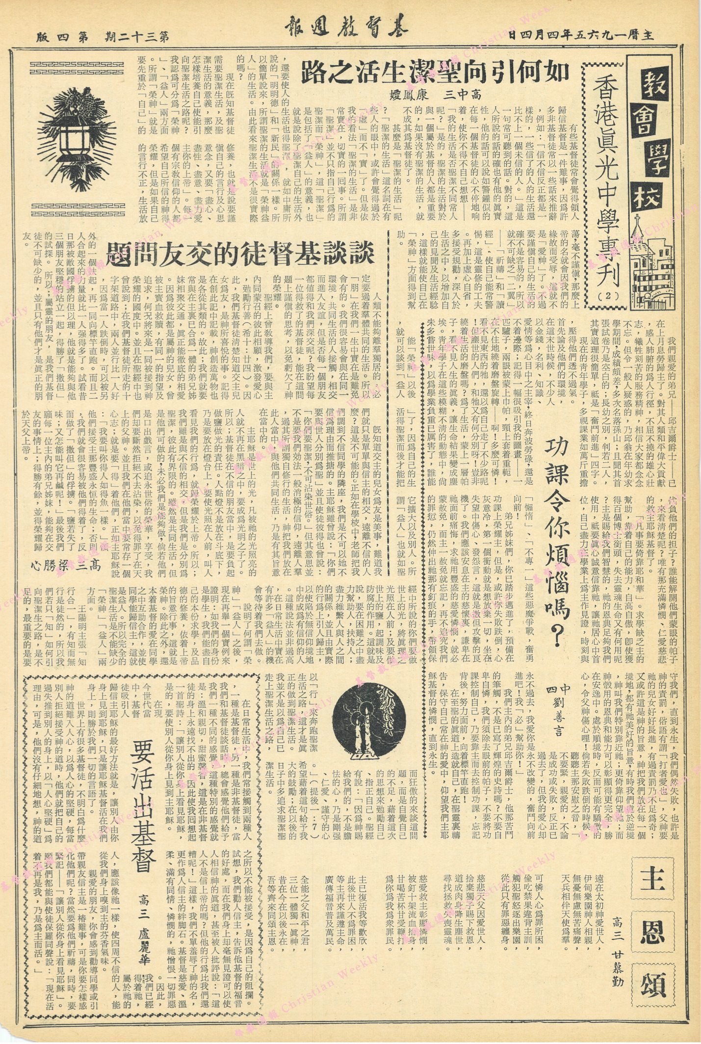 基督教週報封面