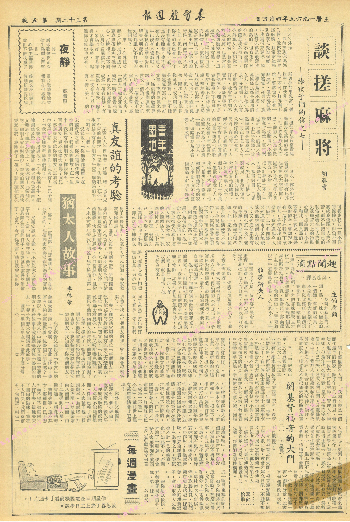 基督教週報封面