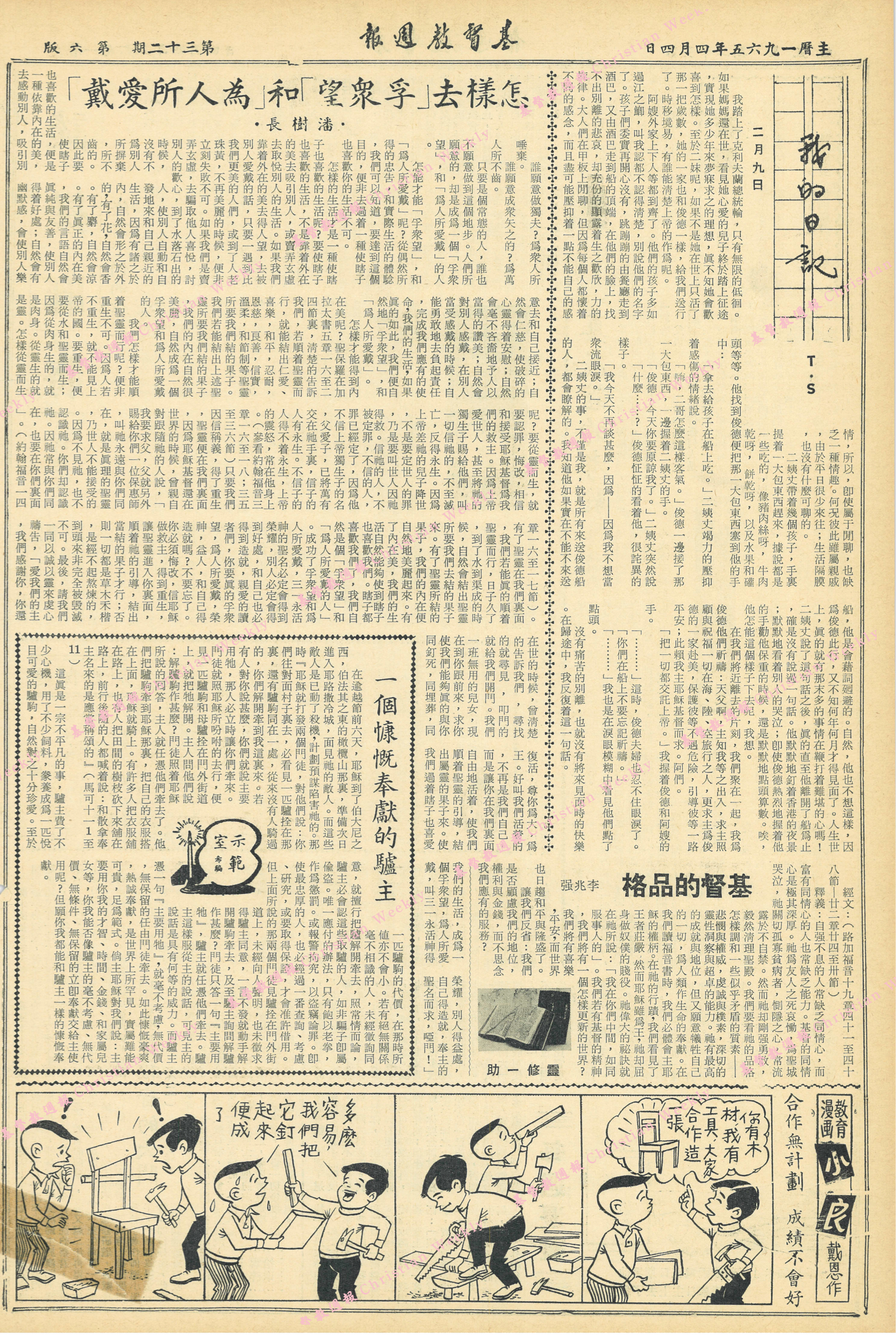 基督教週報封面