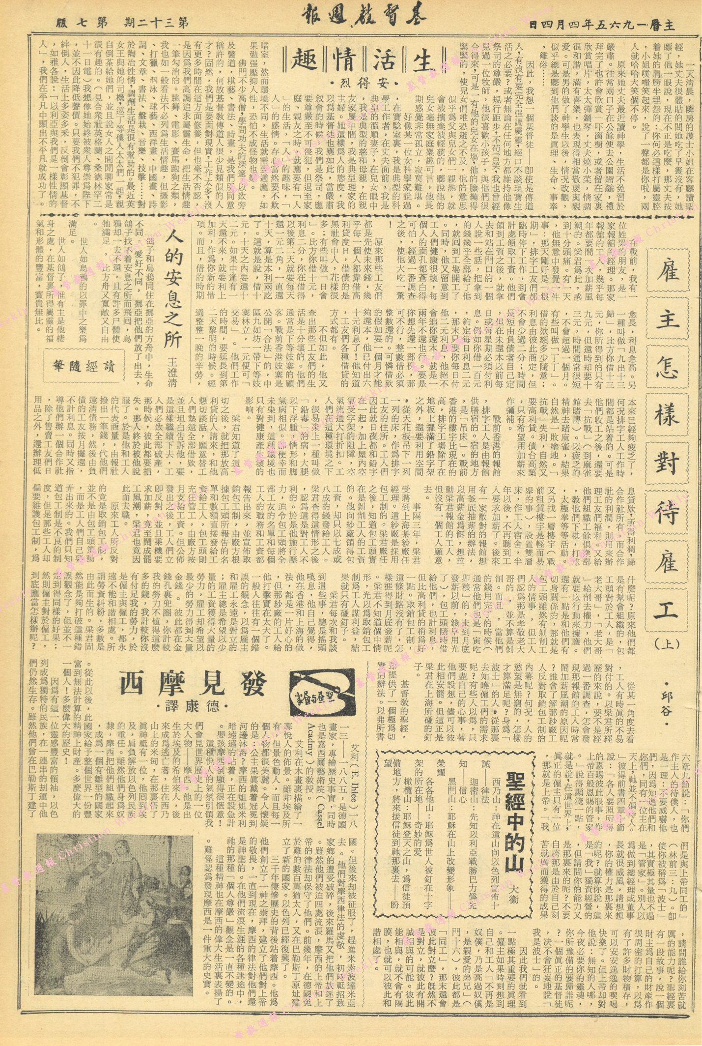 基督教週報封面