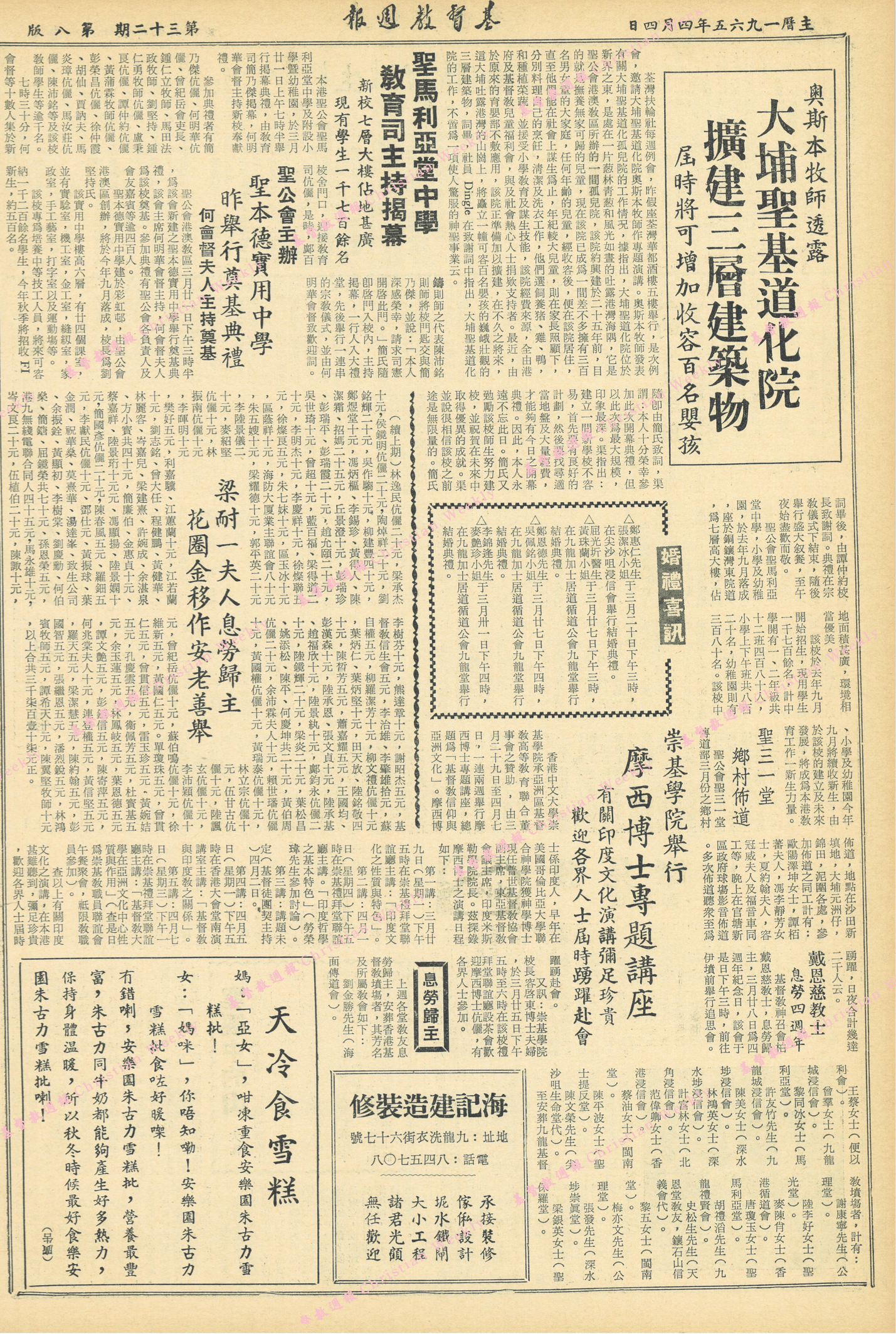 基督教週報封面