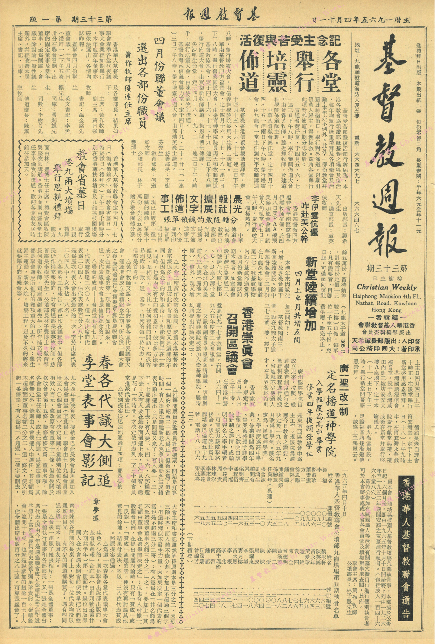 基督教週報封面
