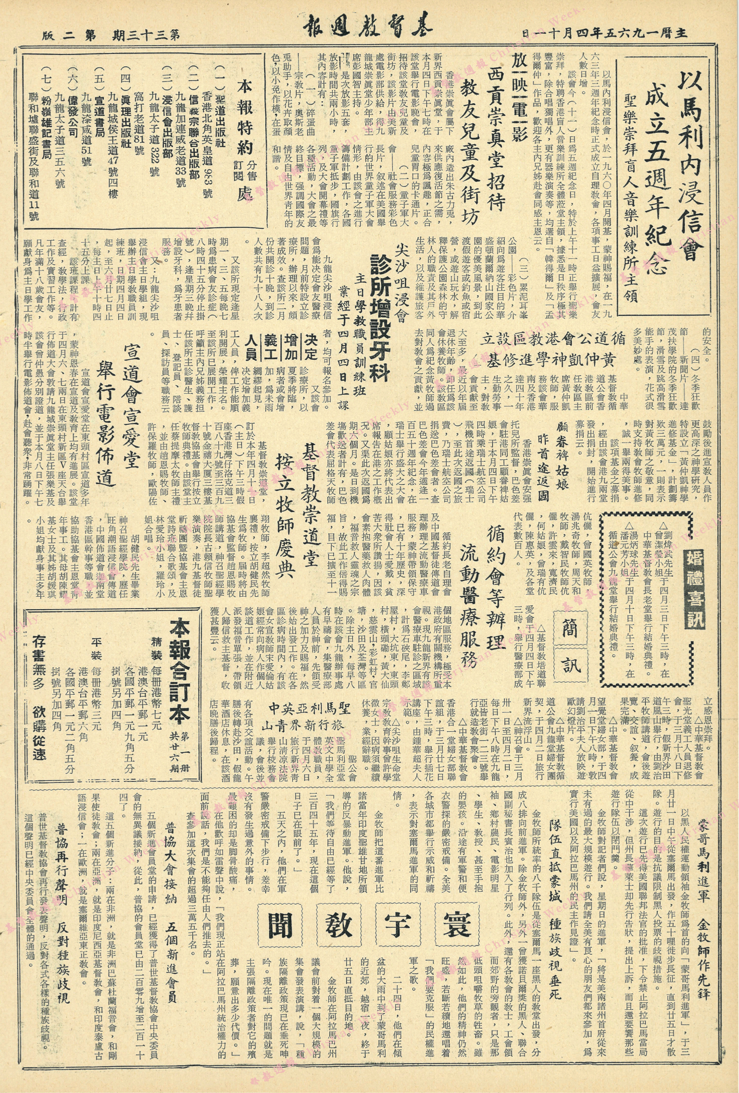 基督教週報封面