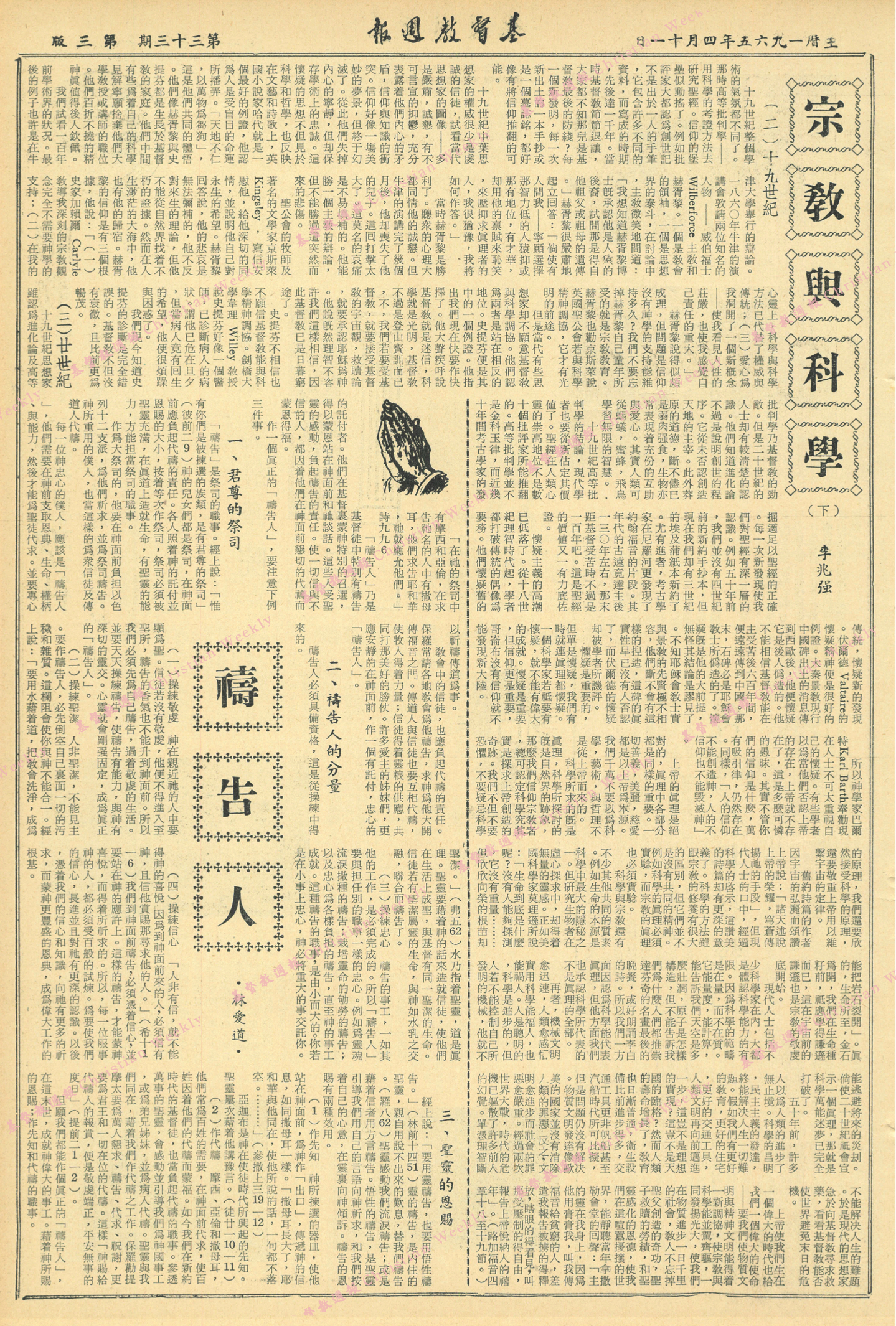 基督教週報封面