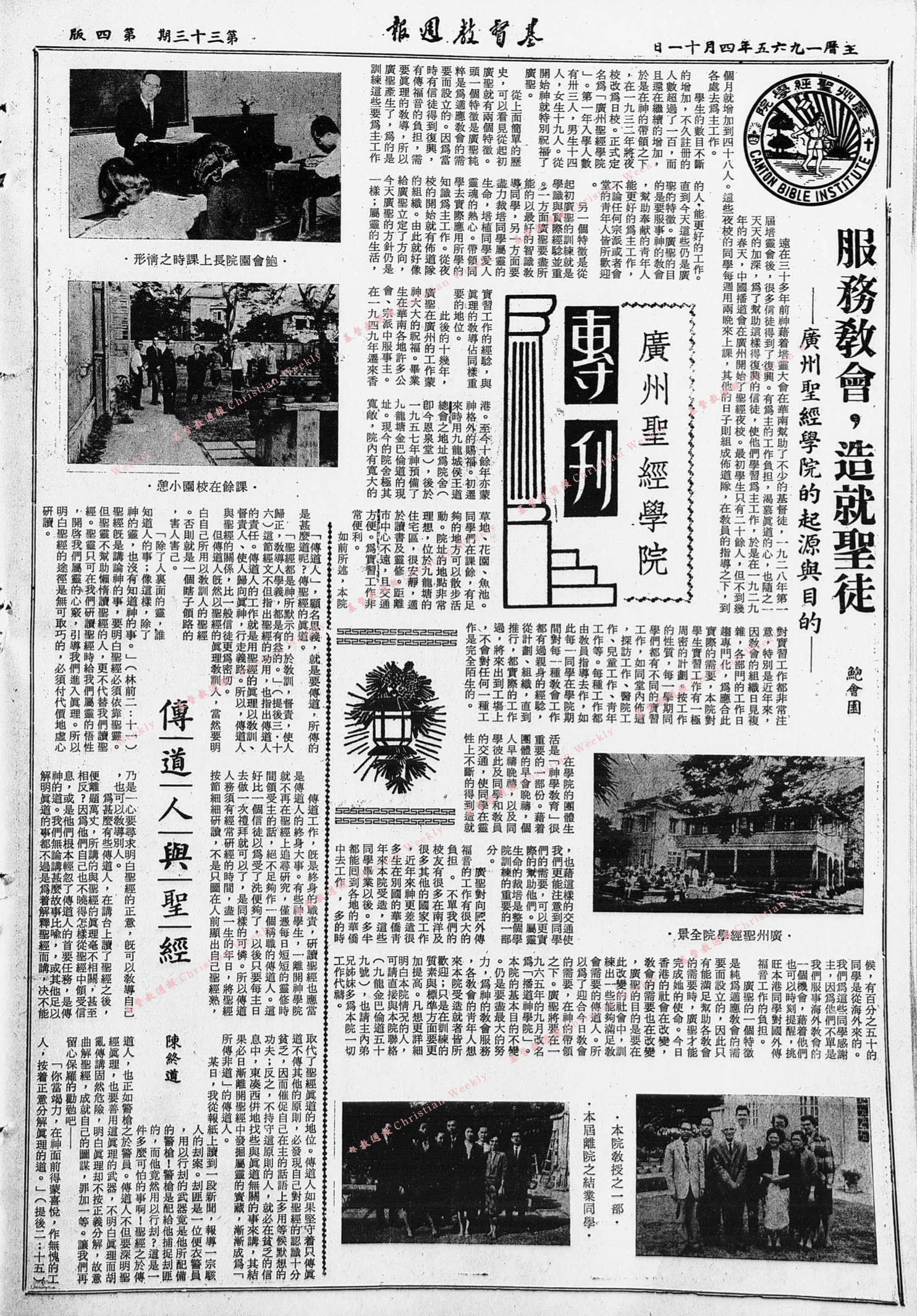 基督教週報封面