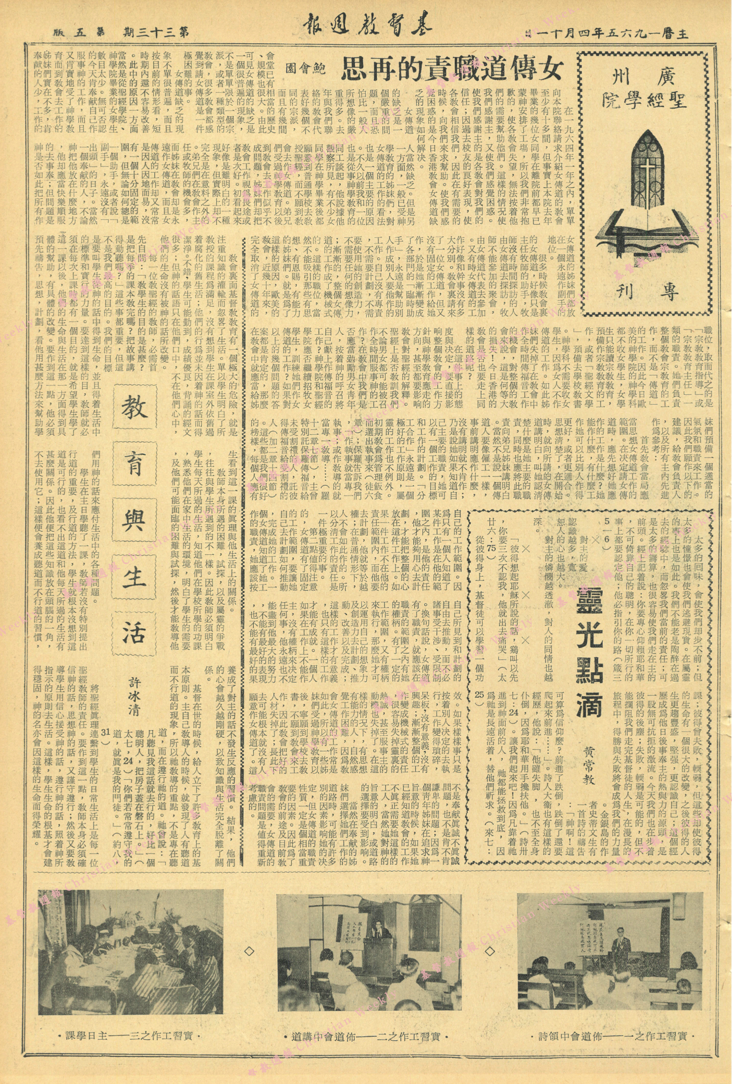 基督教週報封面