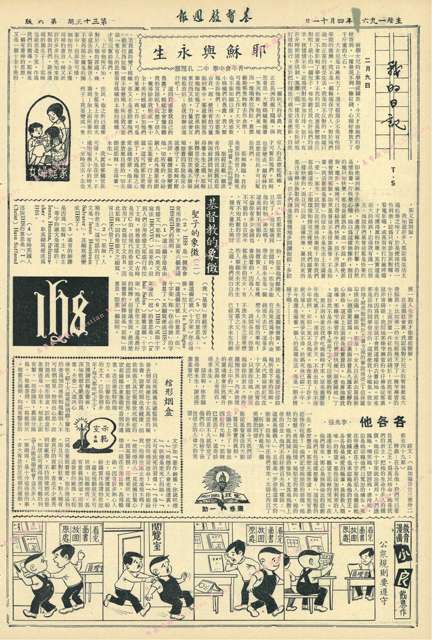 基督教週報封面