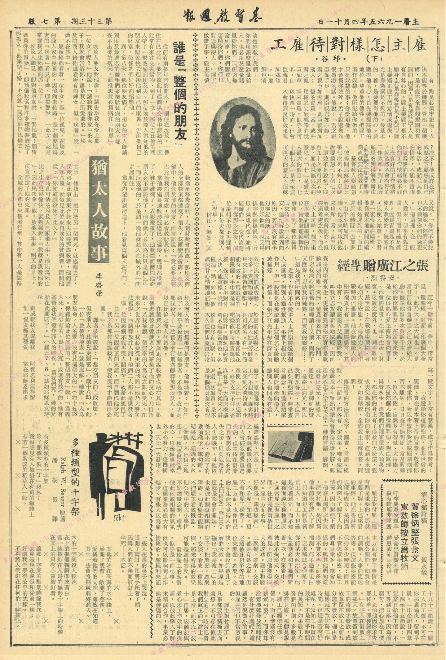 基督教週報封面