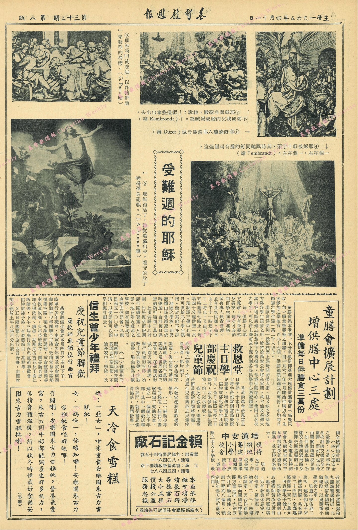 基督教週報封面