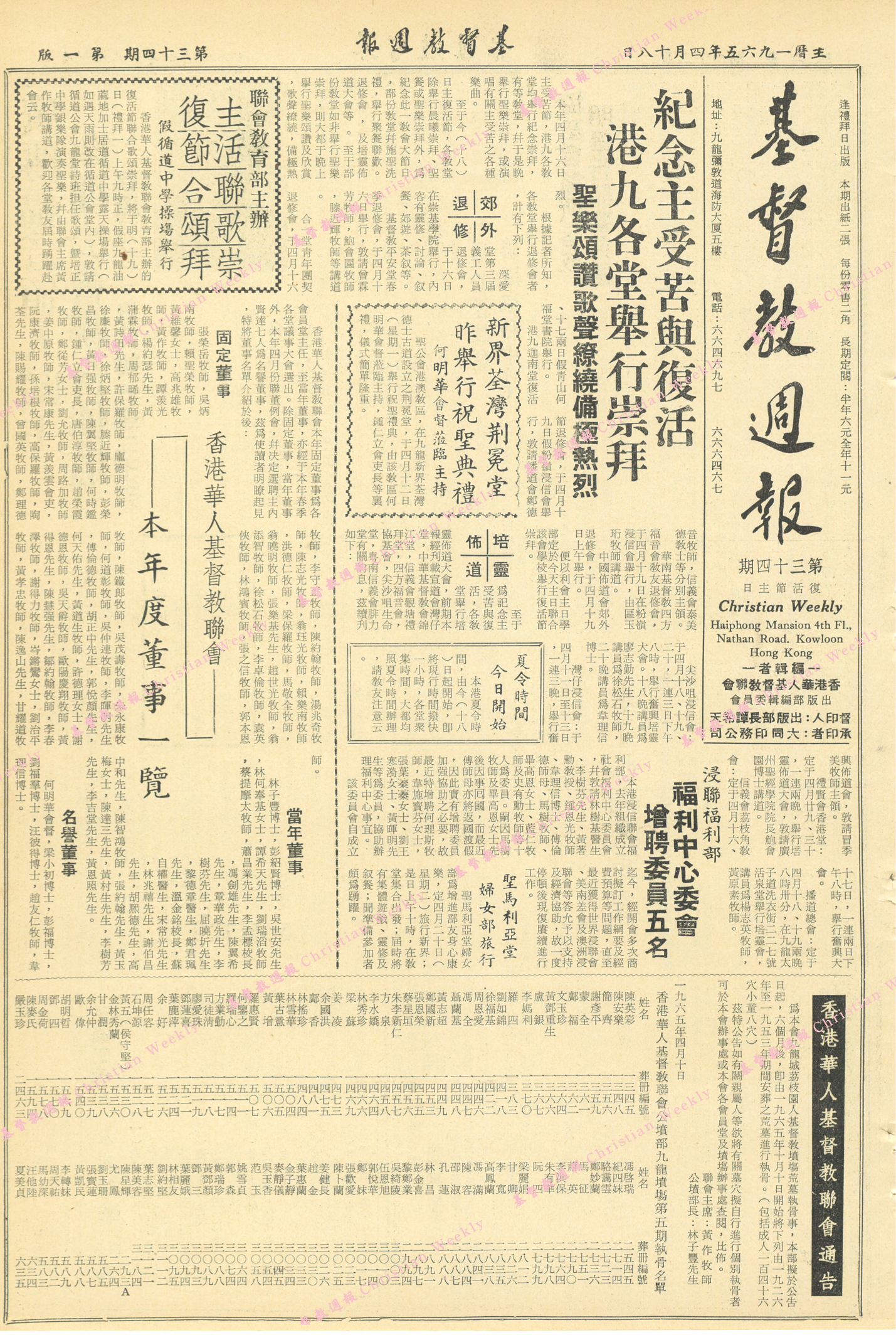 基督教週報封面