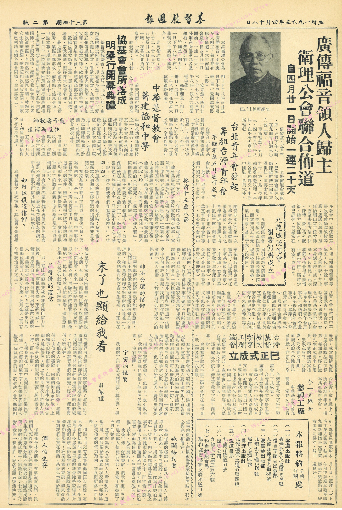 基督教週報封面