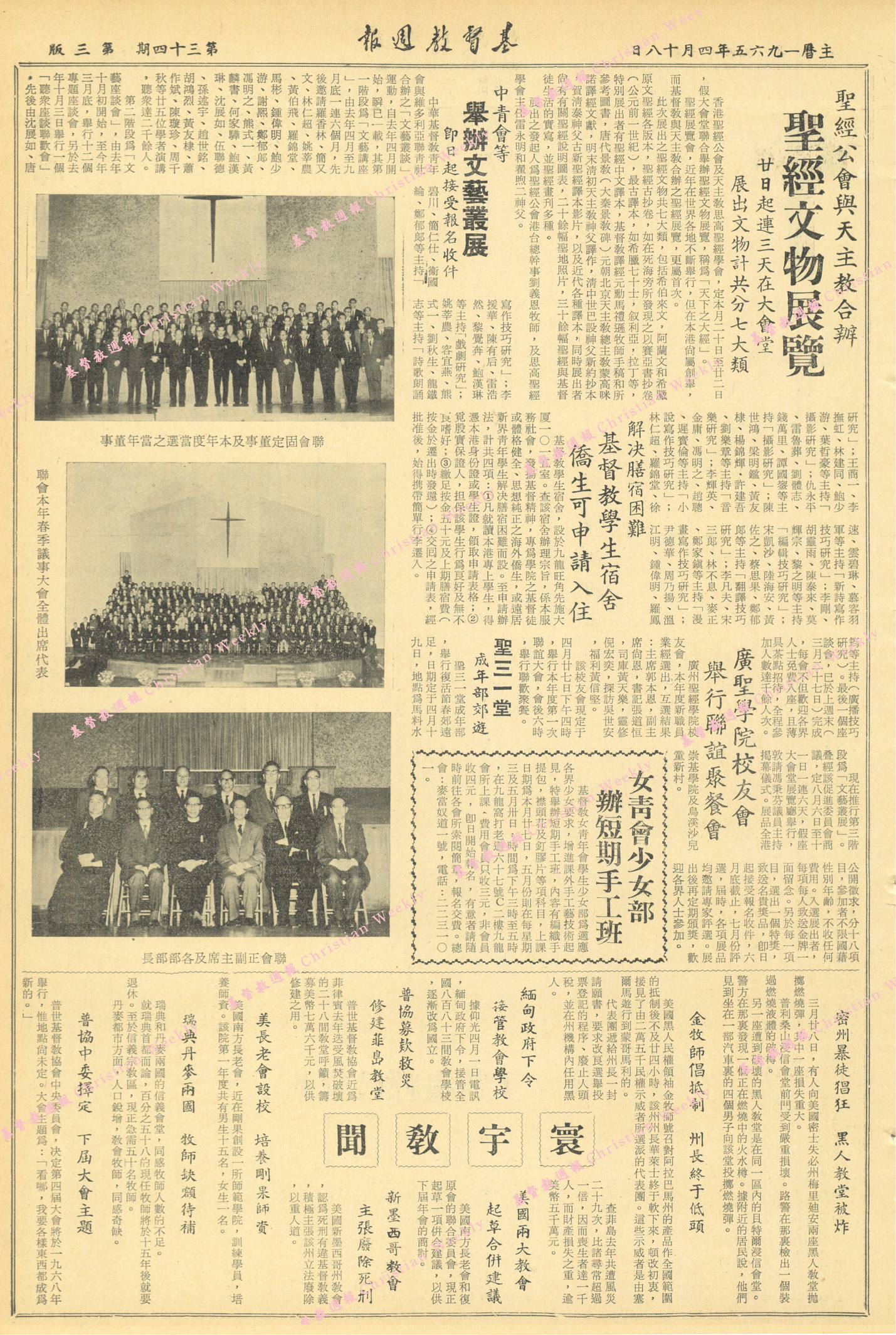 基督教週報封面