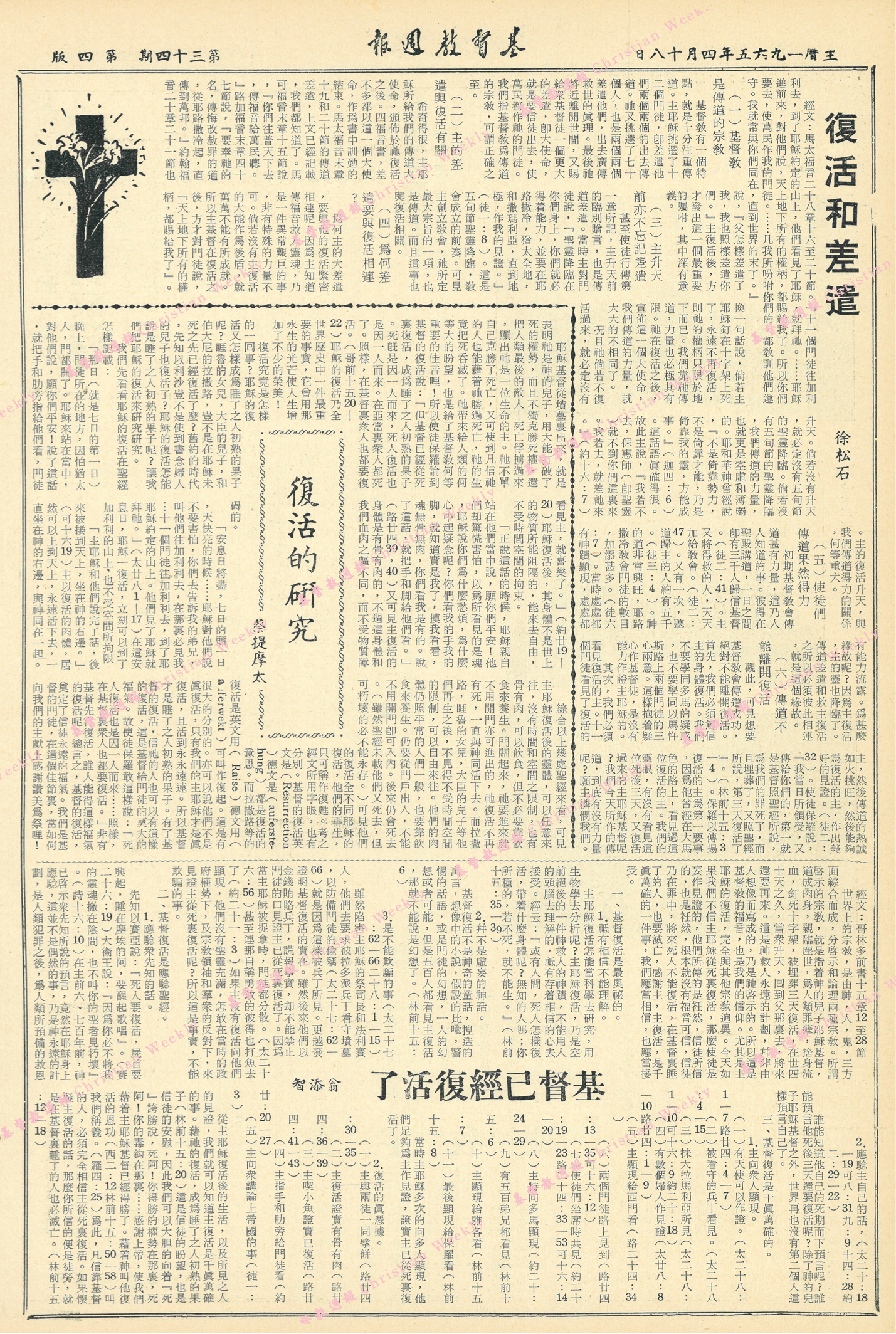 基督教週報封面