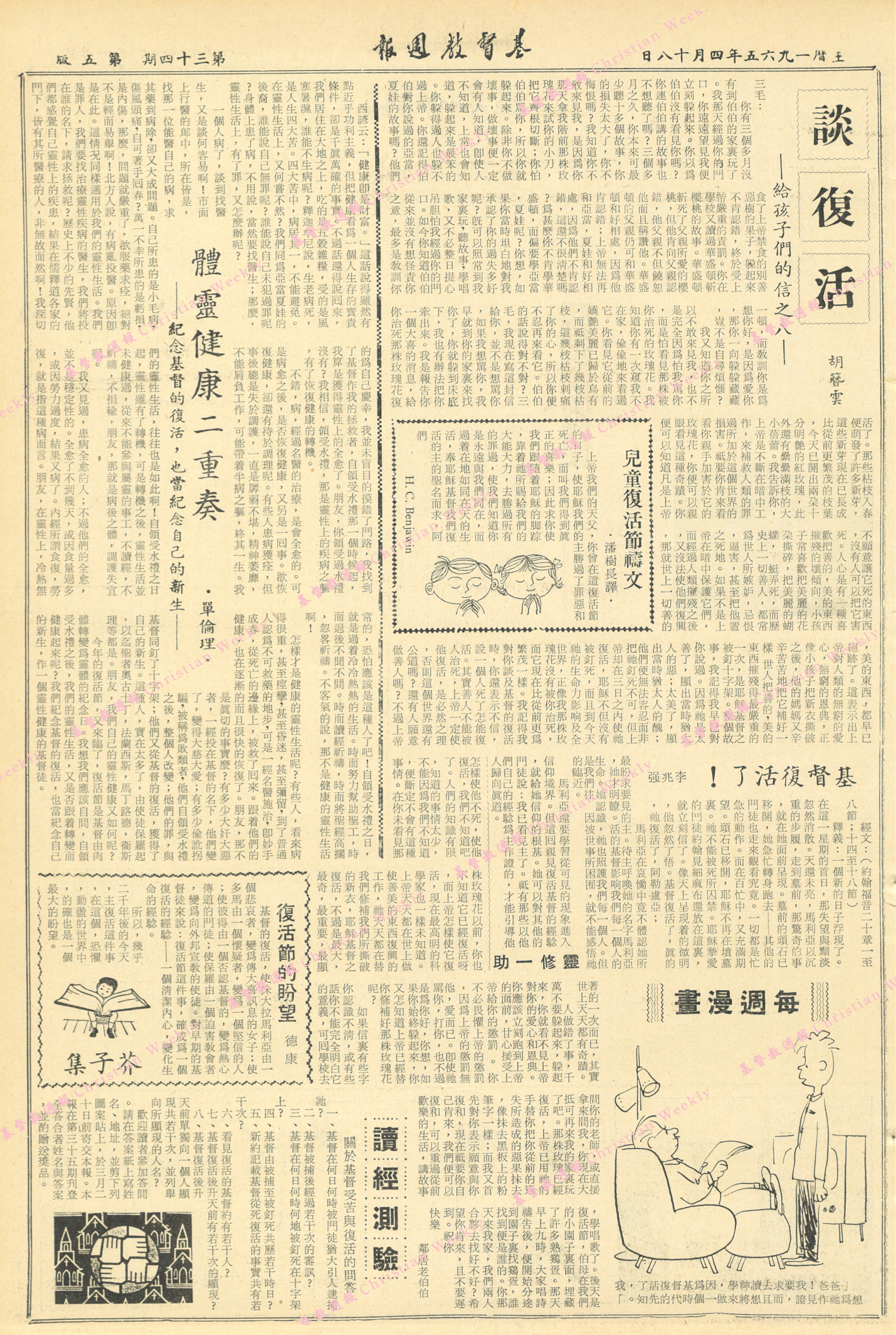 基督教週報封面