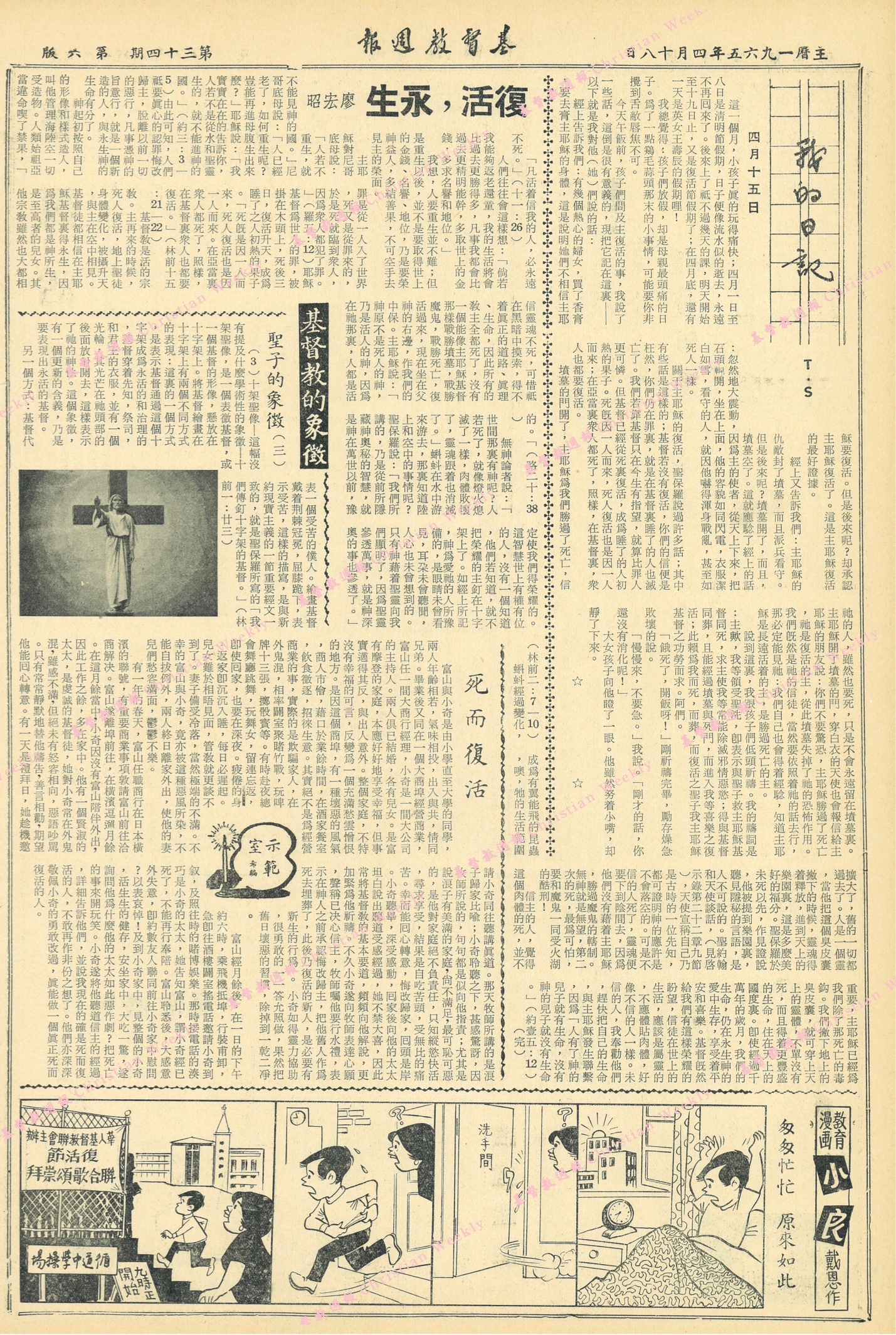 基督教週報封面