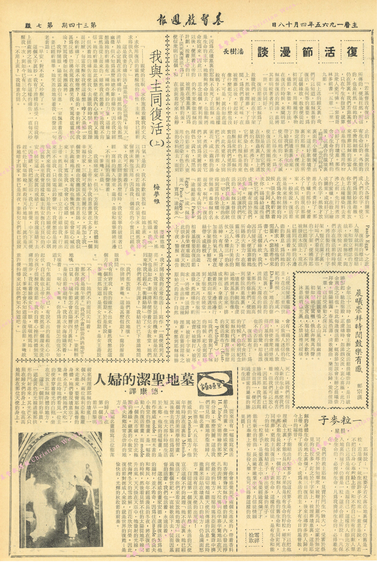 基督教週報封面