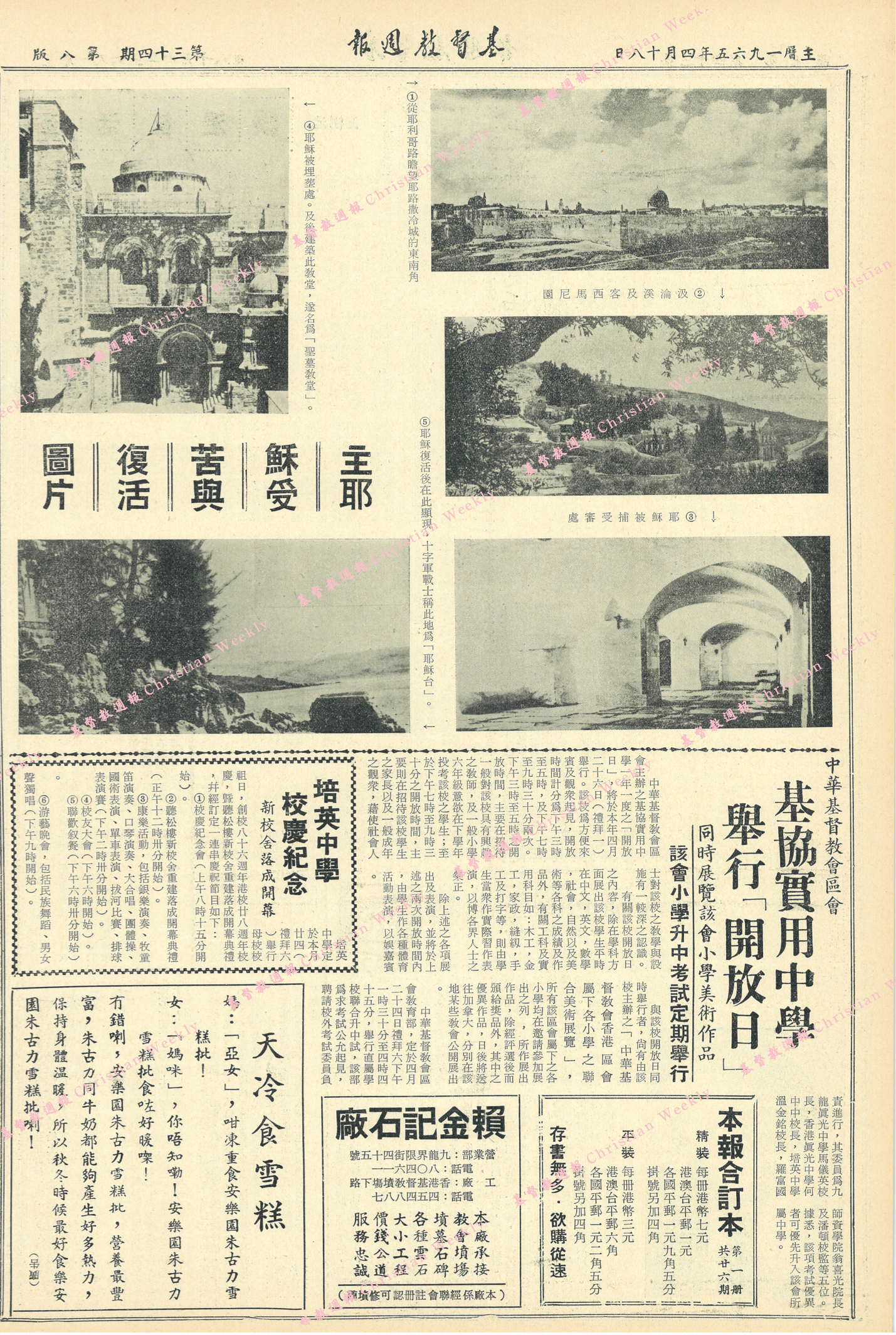 基督教週報封面