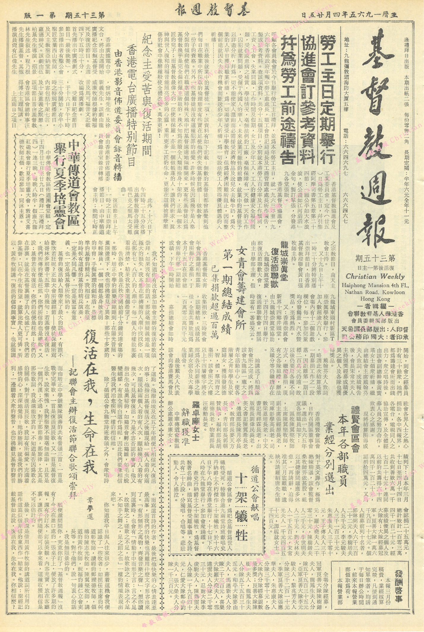 基督教週報封面
