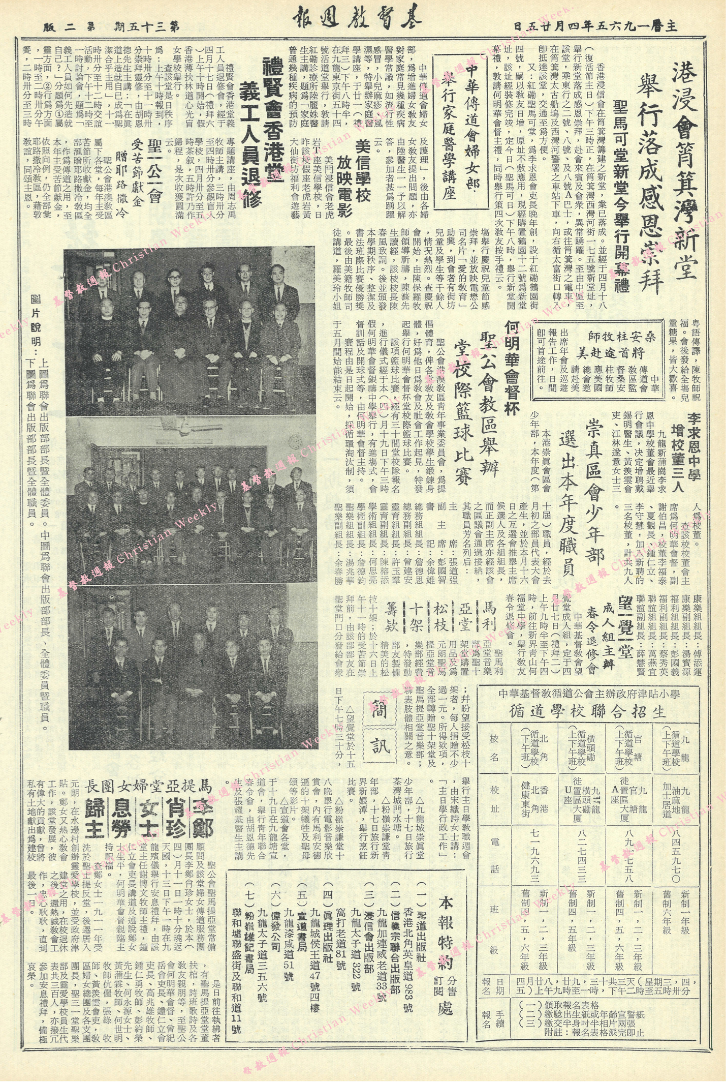 基督教週報封面