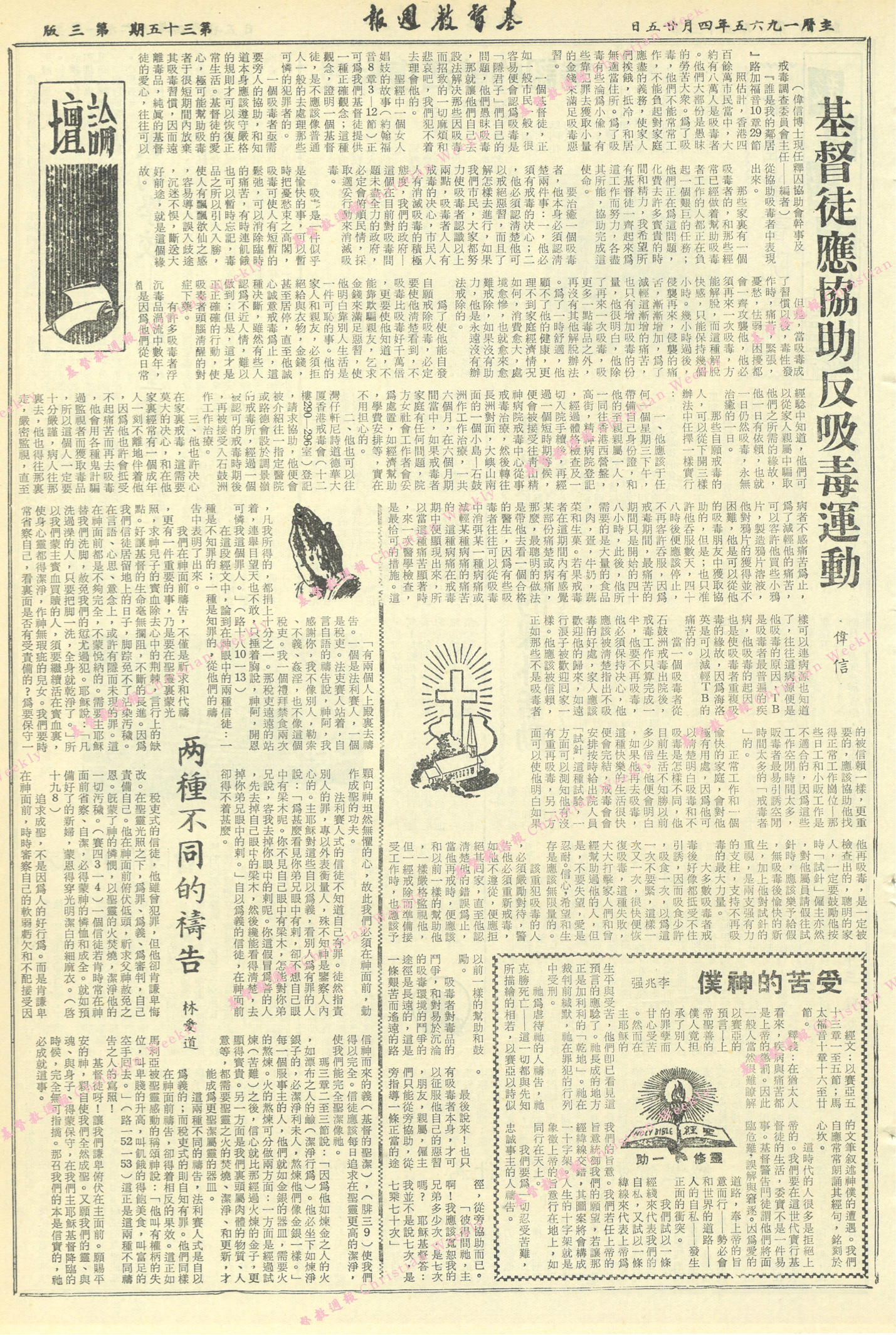 基督教週報封面