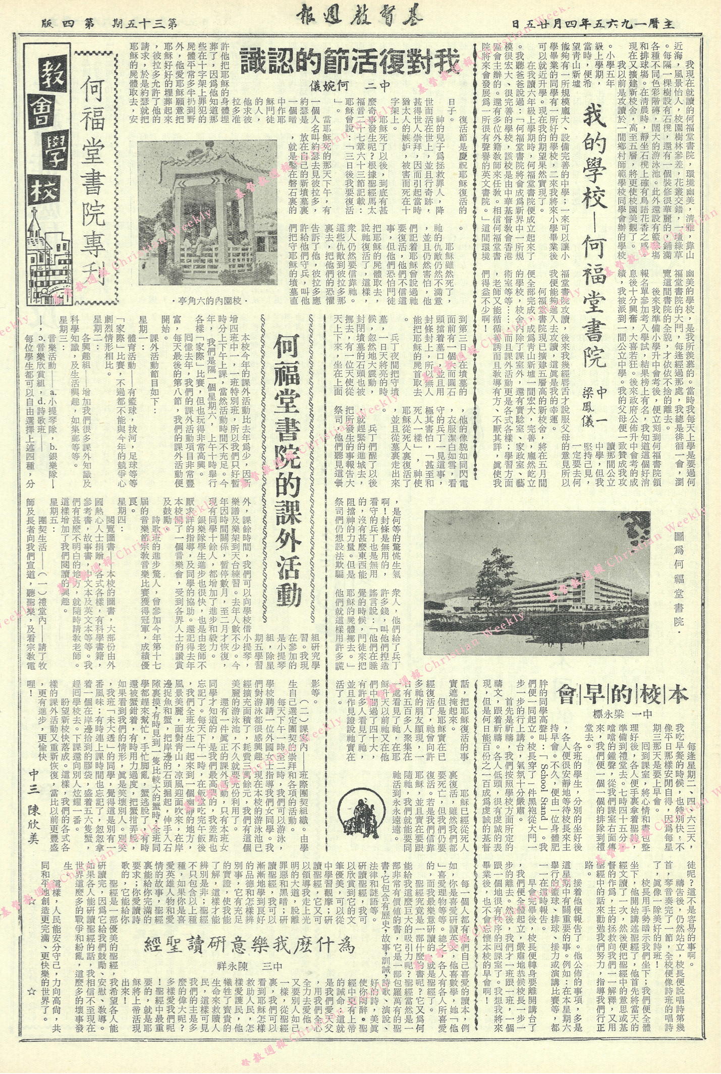基督教週報封面