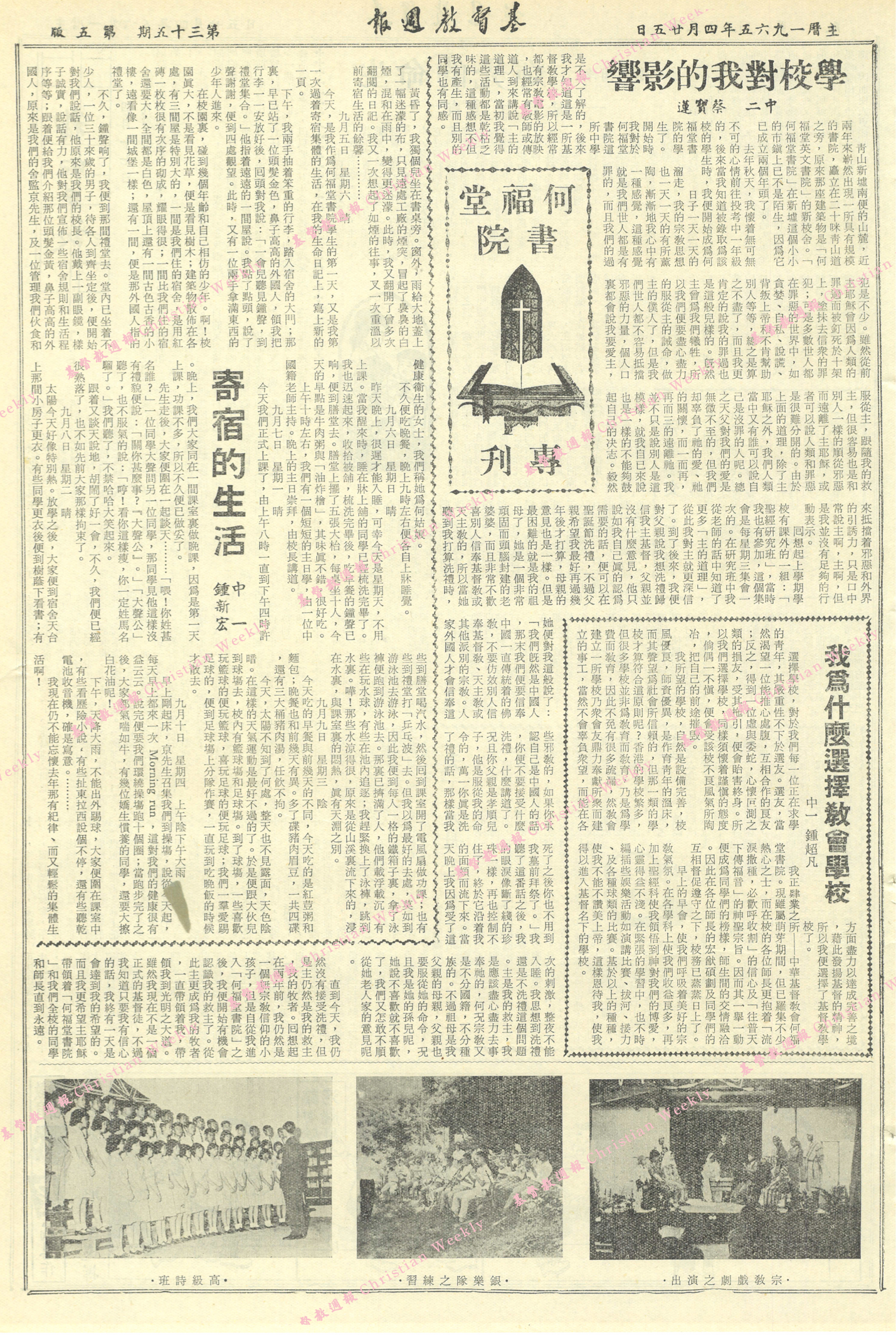 基督教週報封面