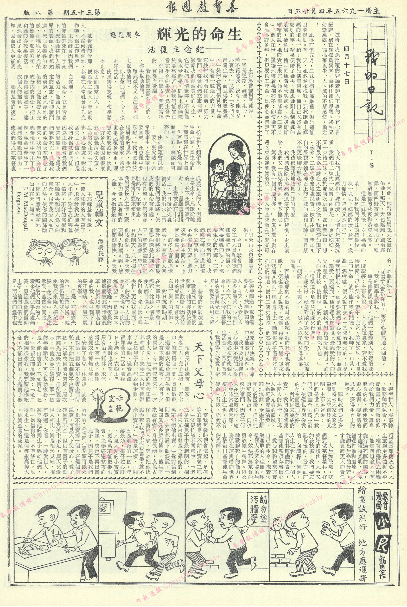 基督教週報封面
