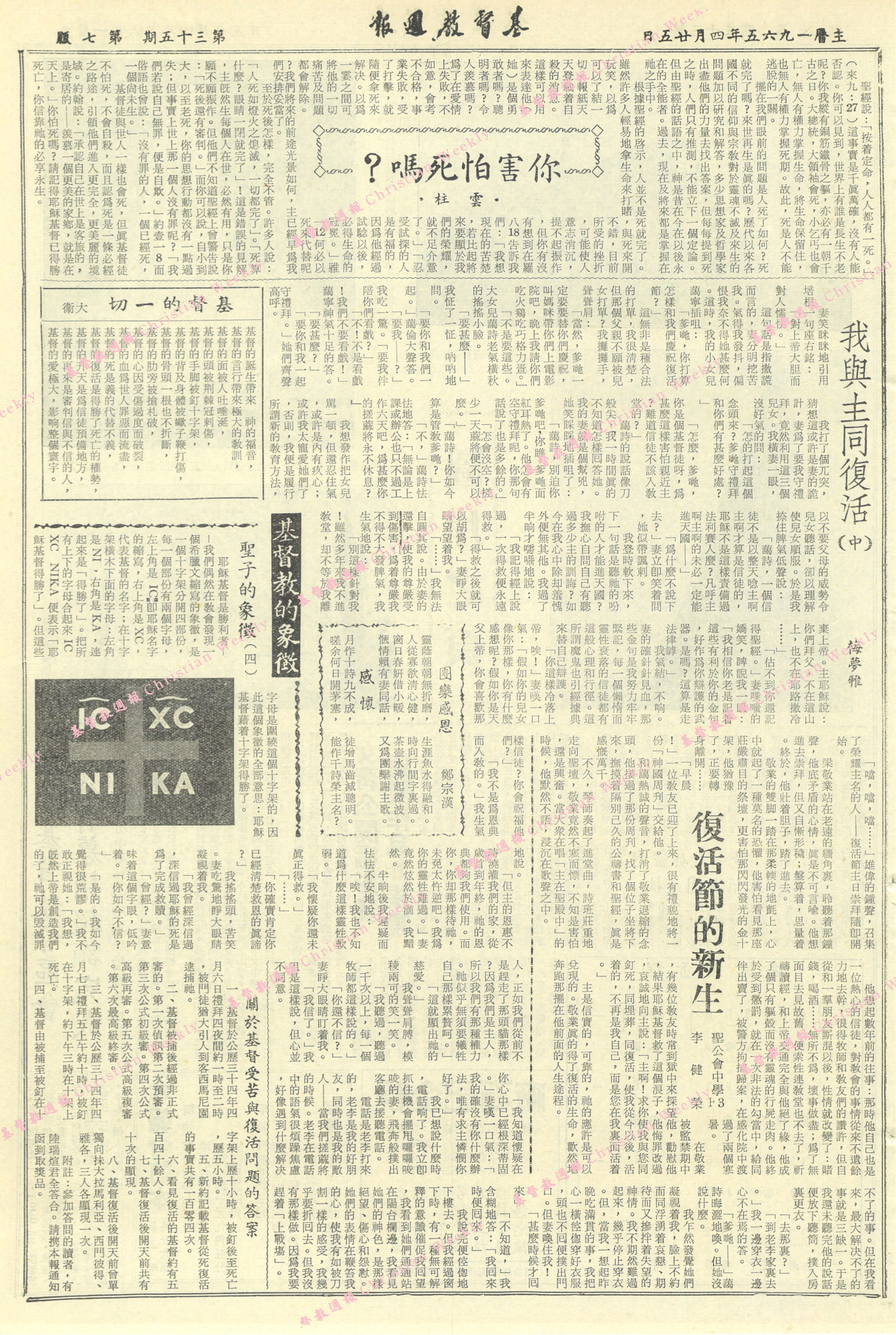 基督教週報封面