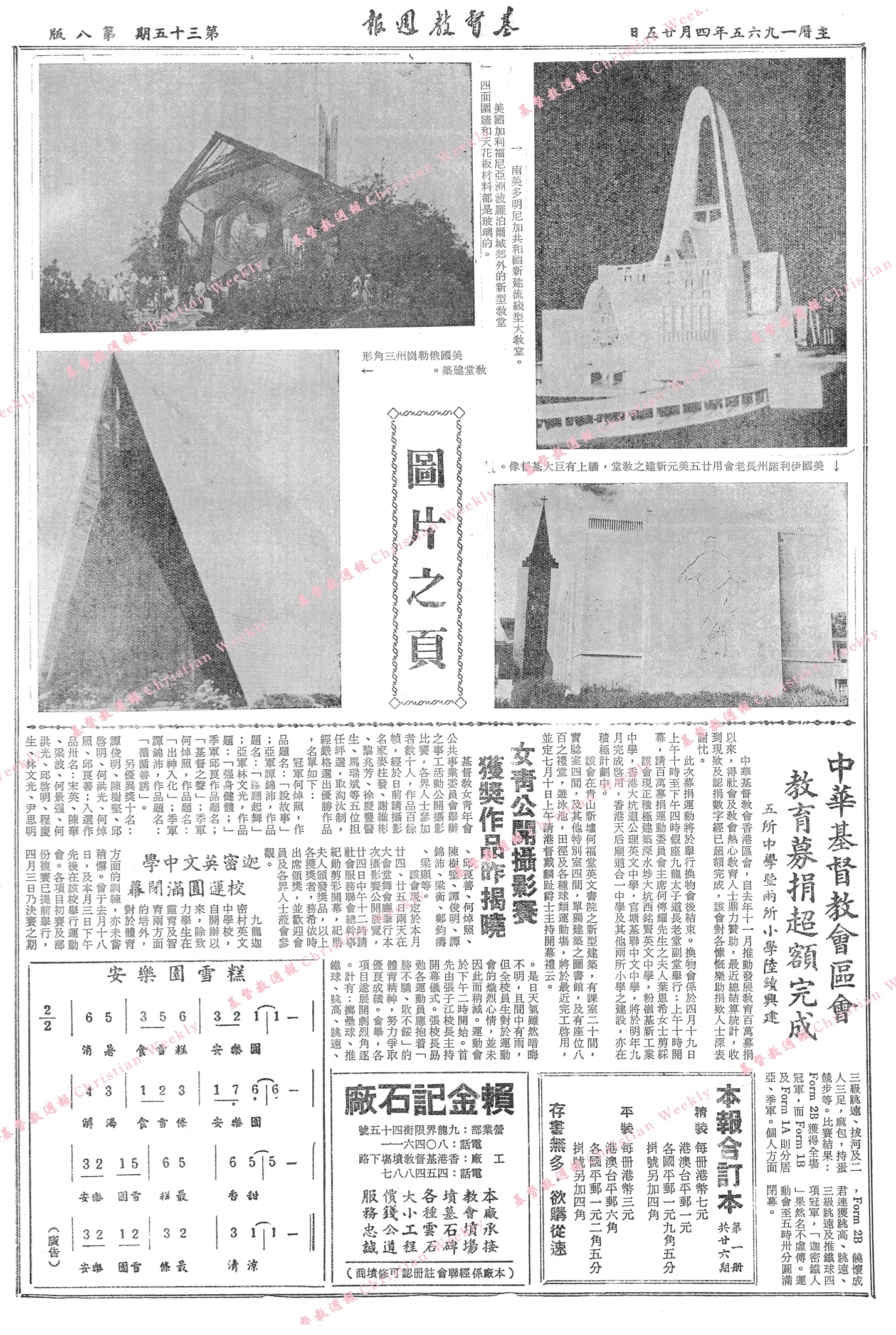 基督教週報封面